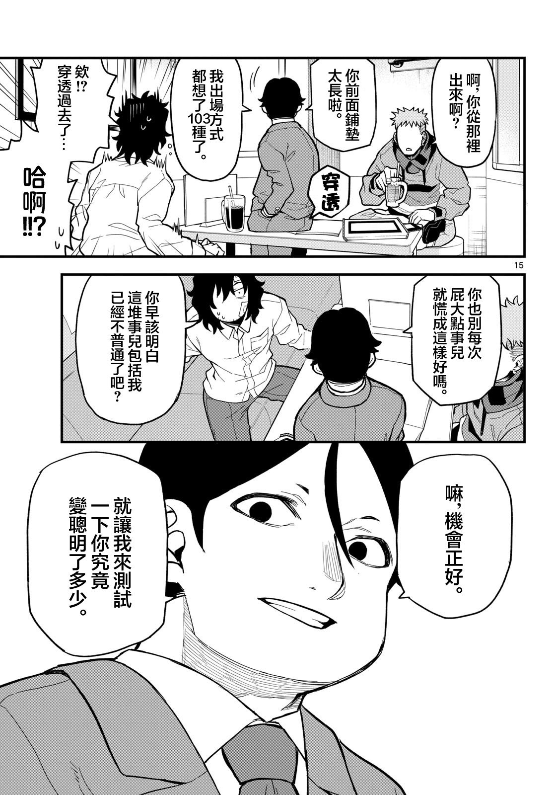 《平成御宅Re:members》漫画 第26话