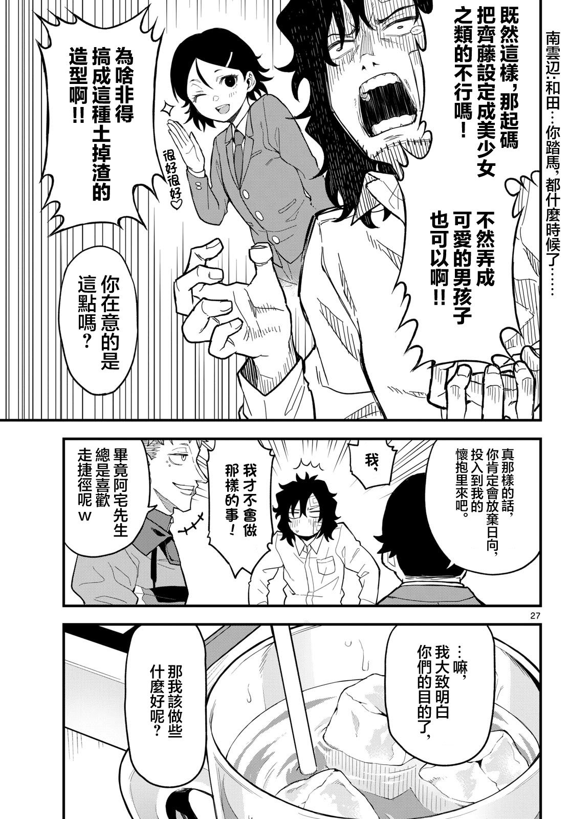 《平成御宅Re:members》漫画 第26话
