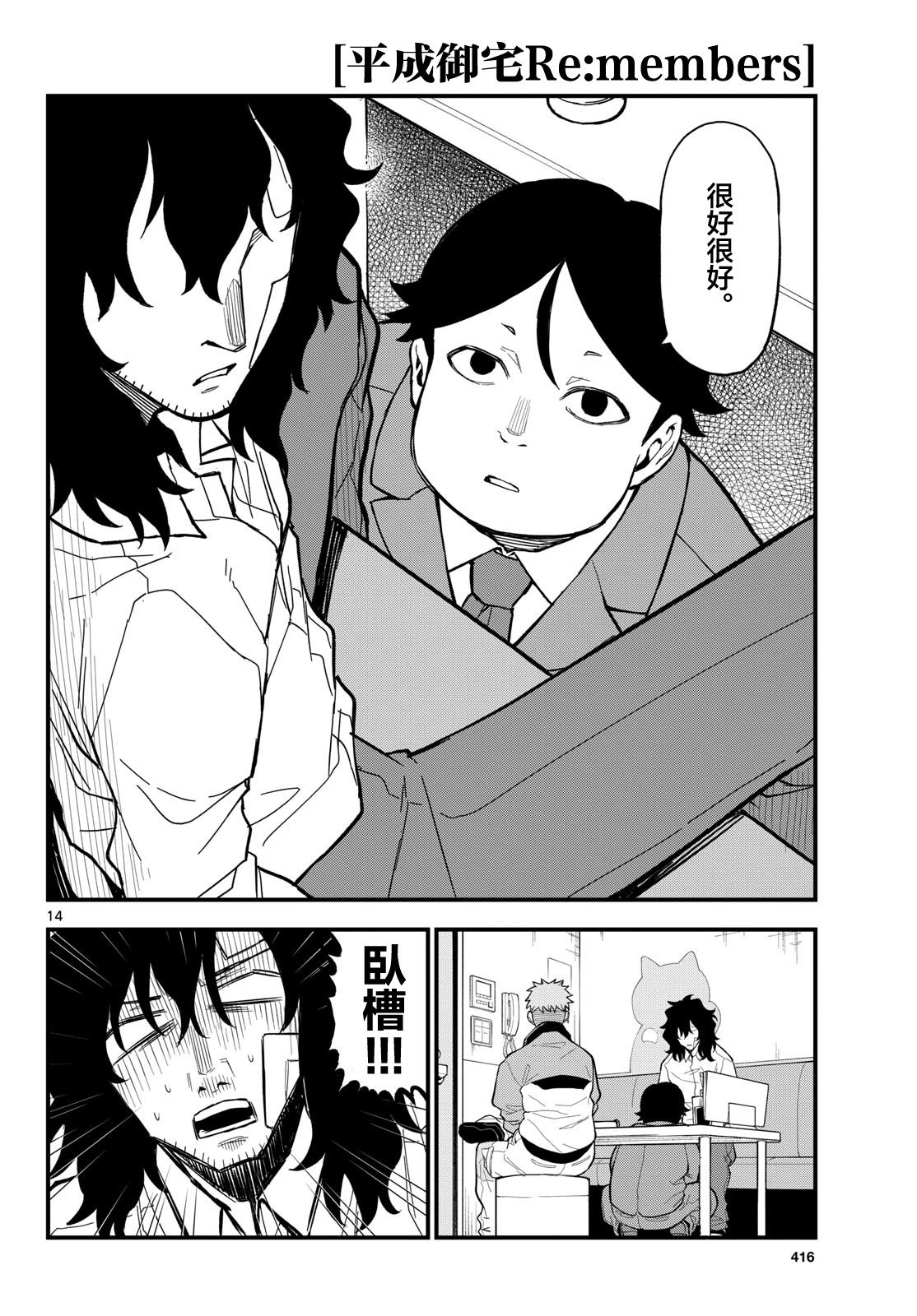 《平成御宅Re:members》漫画 第26话