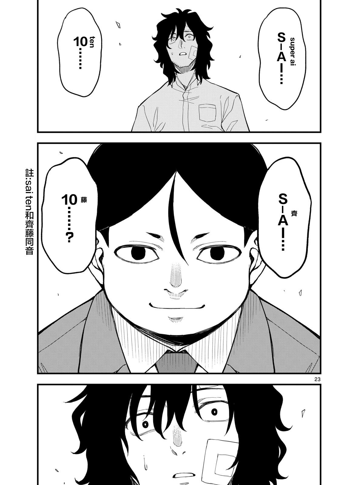 《平成御宅Re:members》漫画 第26话