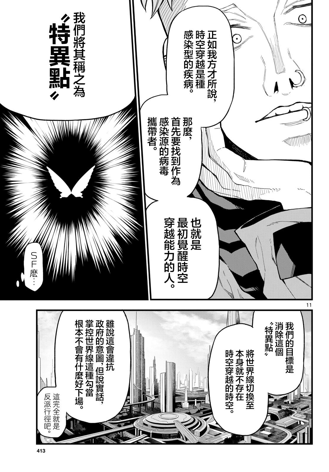 《平成御宅Re:members》漫画 第26话
