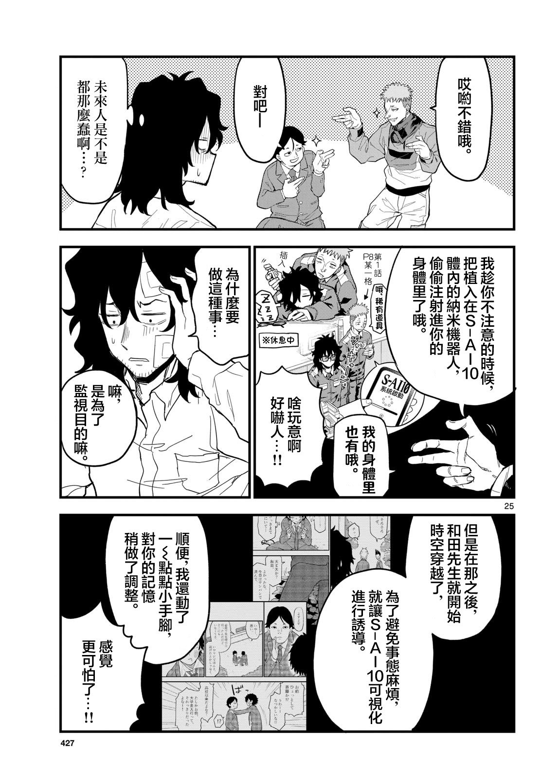 《平成御宅Re:members》漫画 第26话