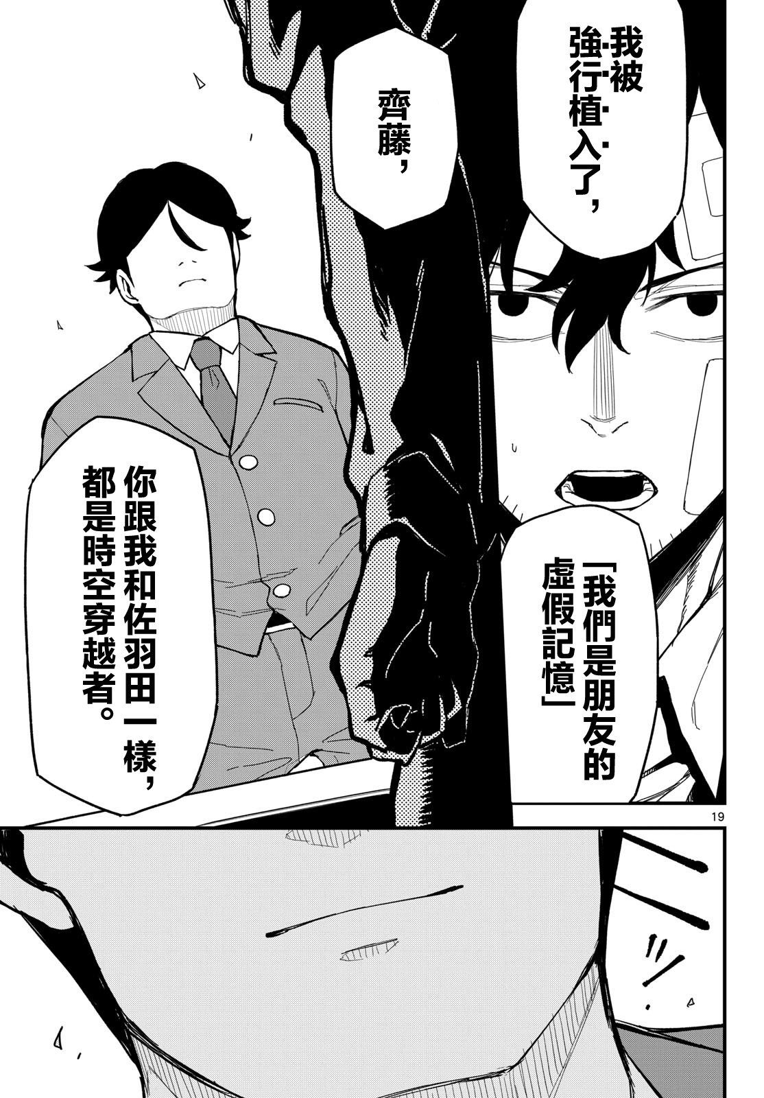 《平成御宅Re:members》漫画 第26话