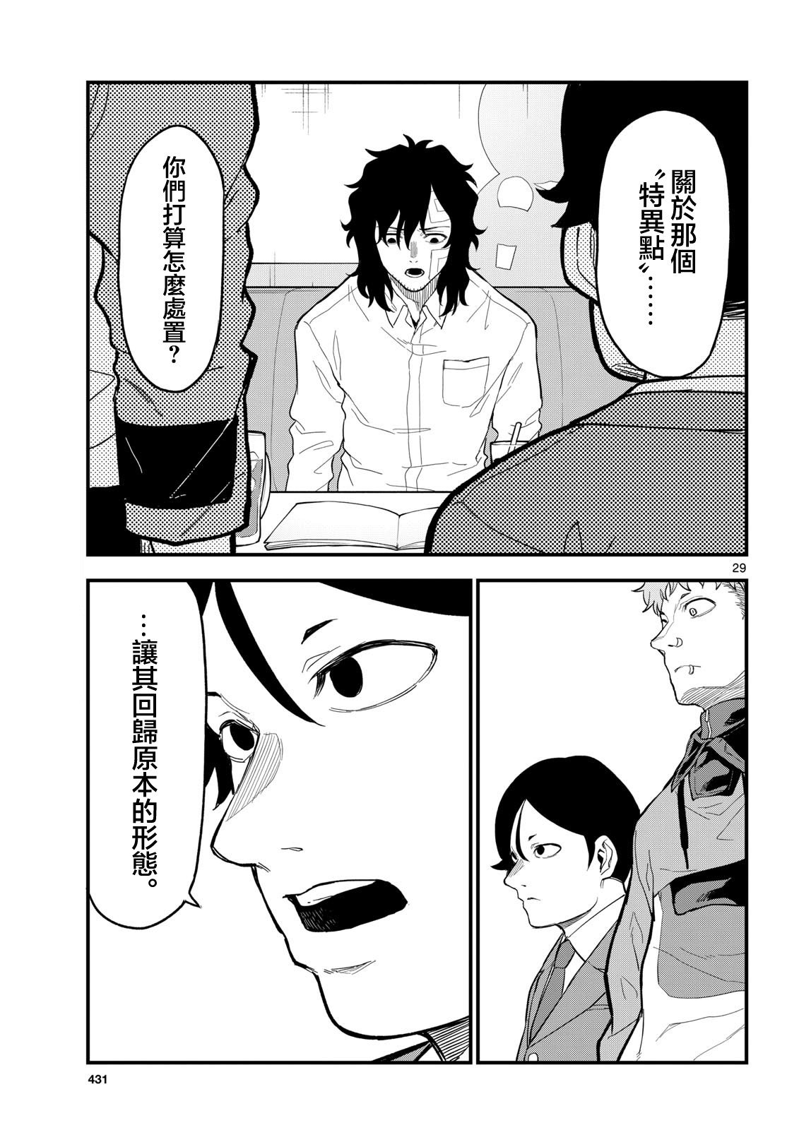 《平成御宅Re:members》漫画 第26话