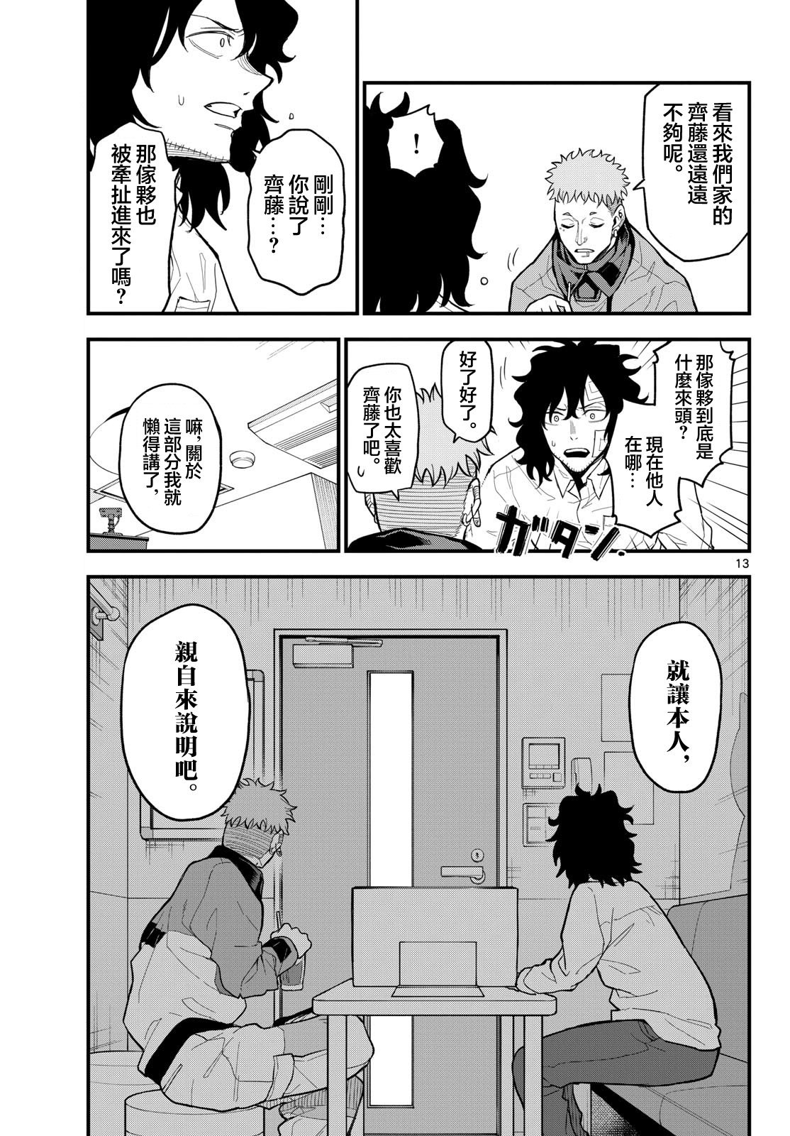 《平成御宅Re:members》漫画 第26话