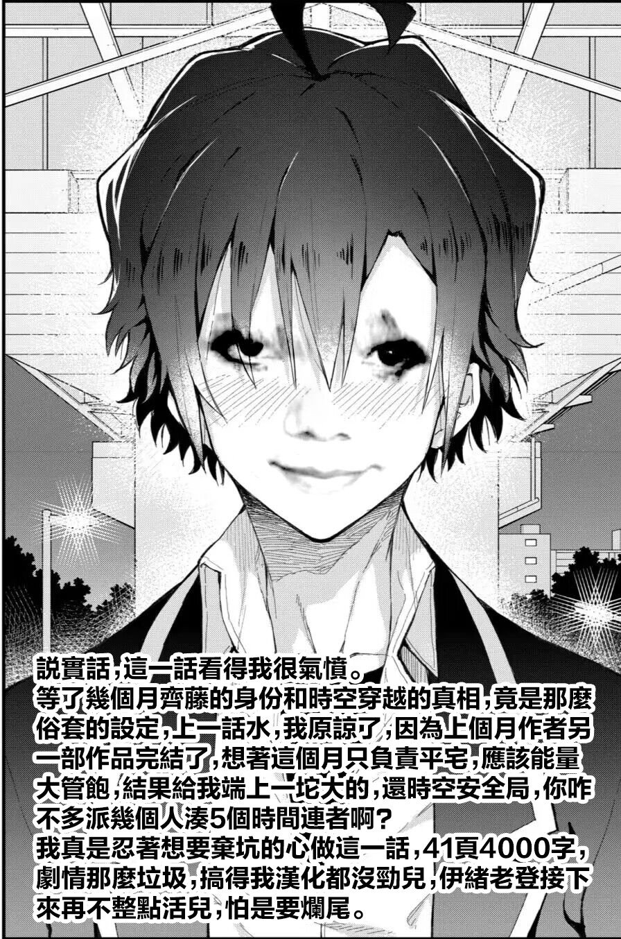 《平成御宅Re:members》漫画 第26话