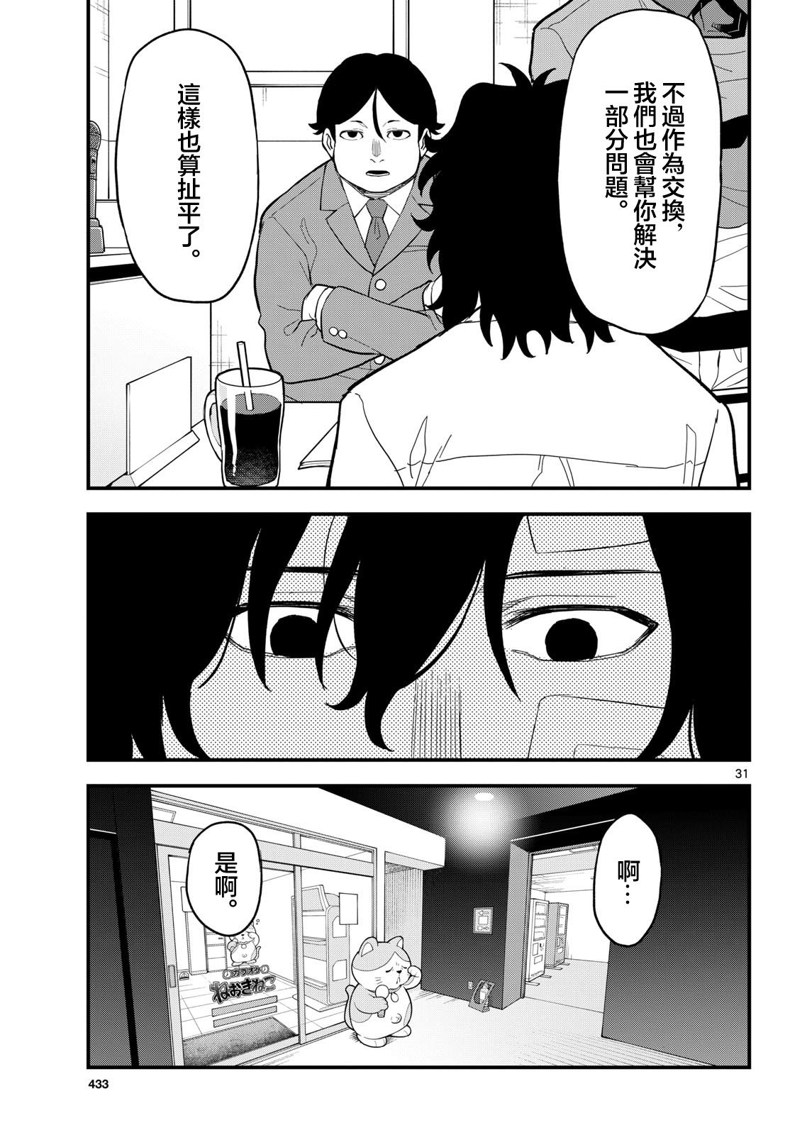 《平成御宅Re:members》漫画 第26话