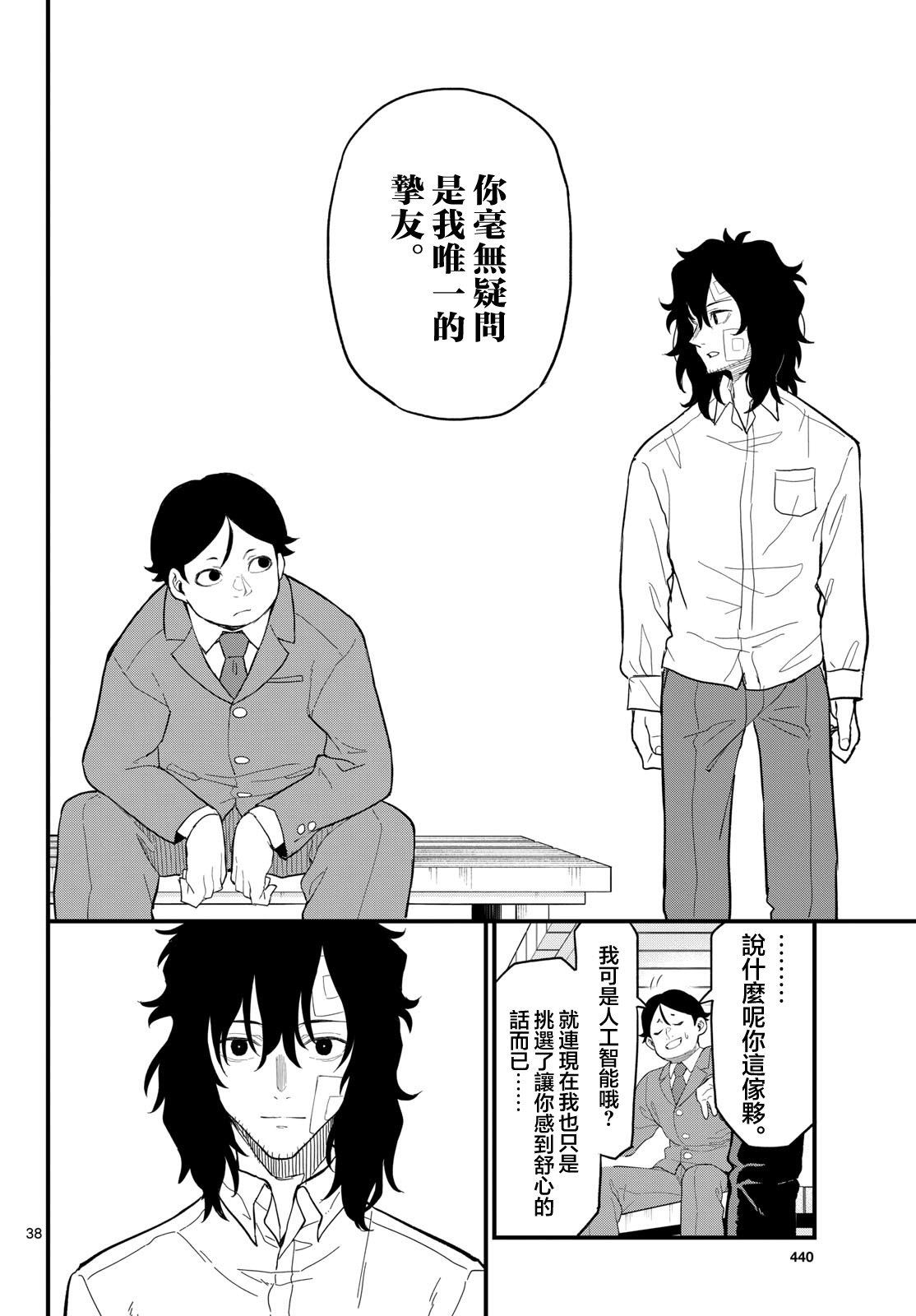 《平成御宅Re:members》漫画 第26话