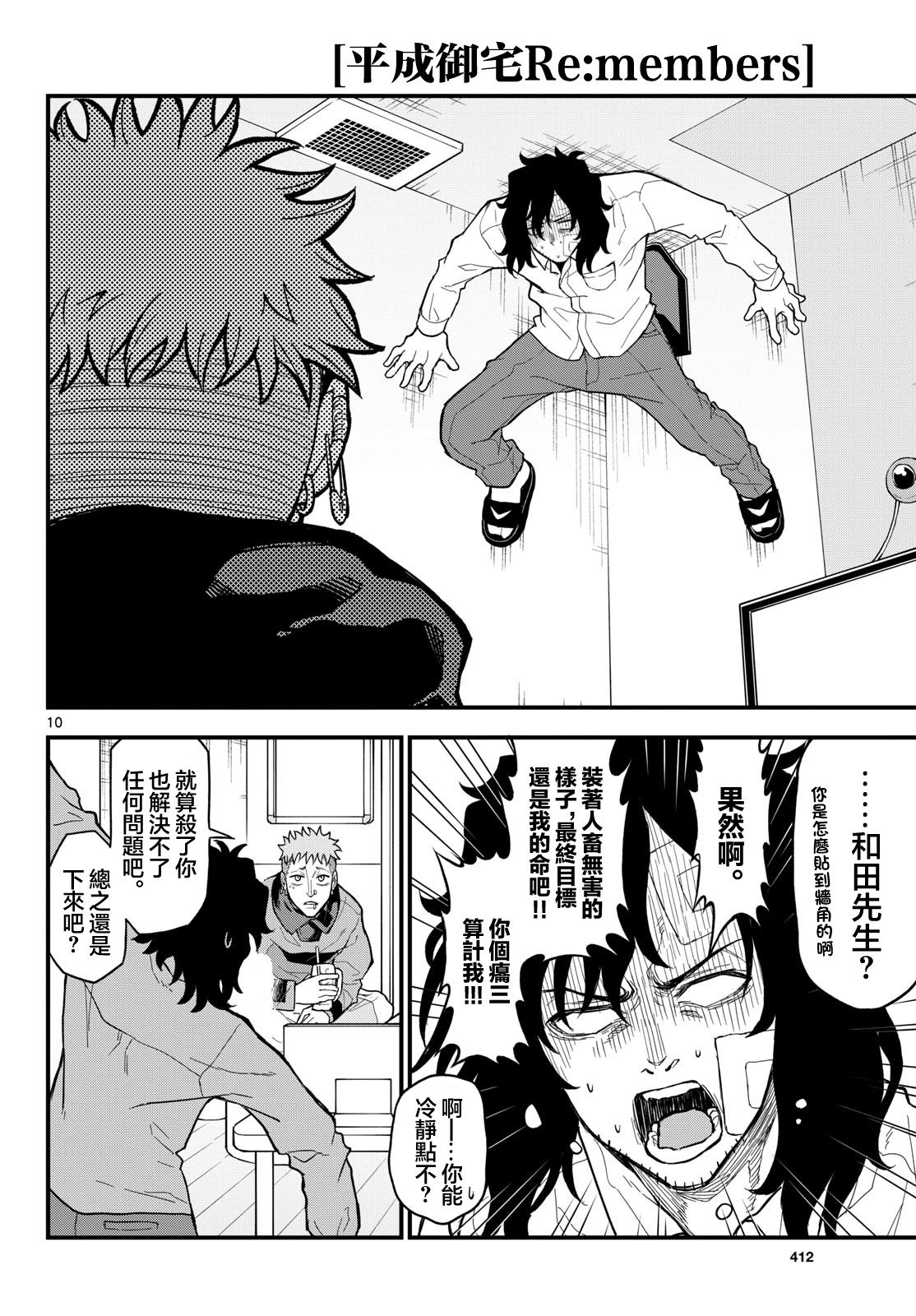 《平成御宅Re:members》漫画 第26话