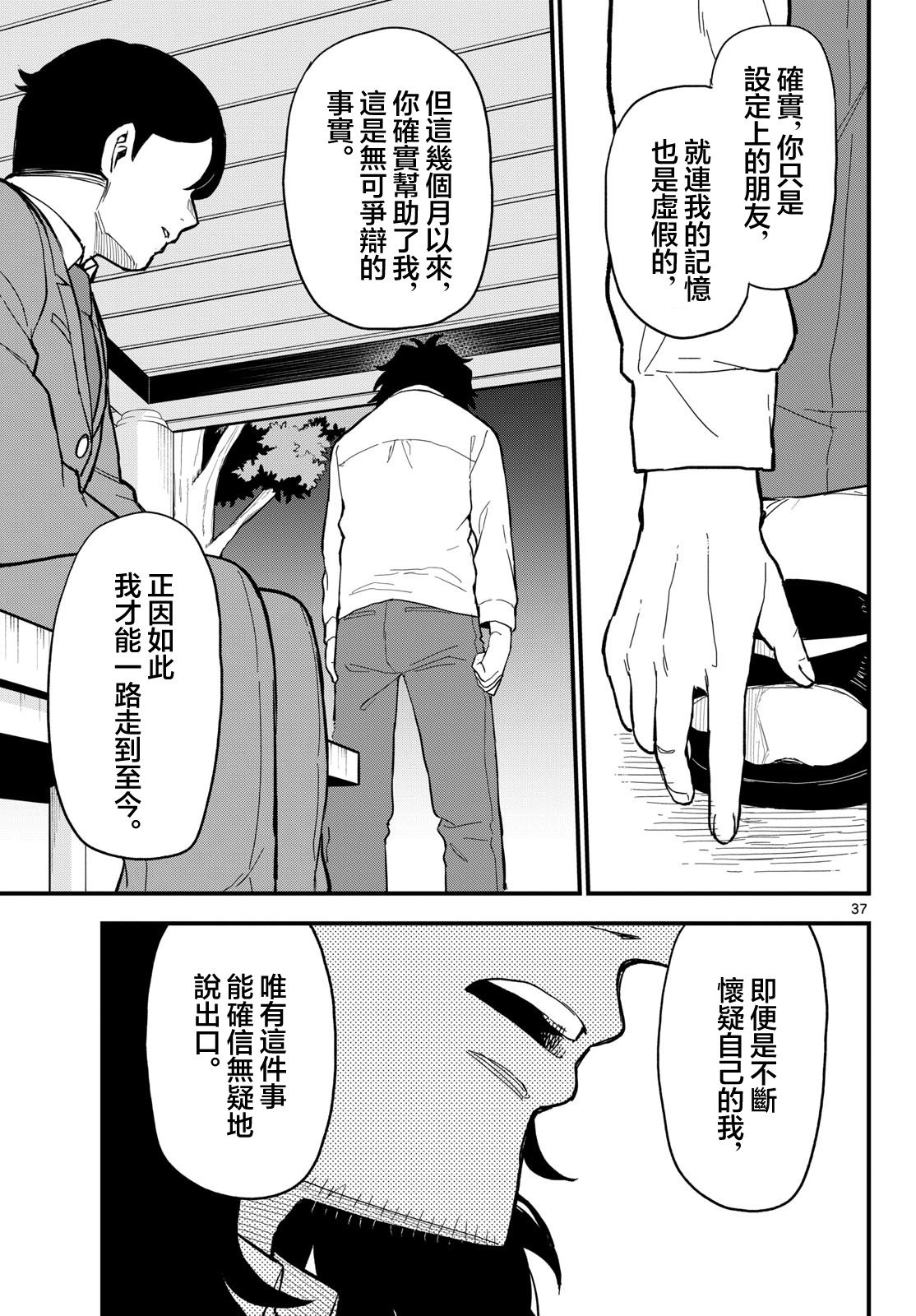 《平成御宅Re:members》漫画 第26话