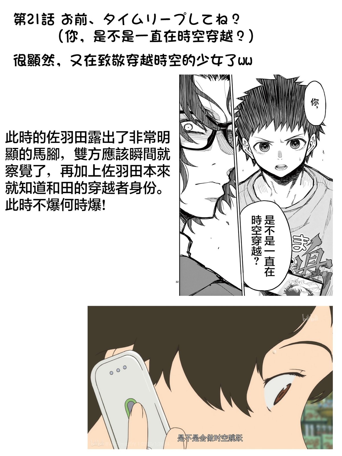 《平成御宅Re:members》漫画 第26话