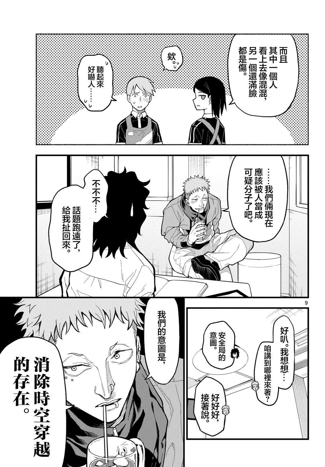 《平成御宅Re:members》漫画 第26话