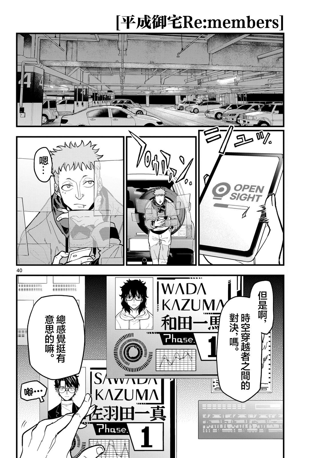 《平成御宅Re:members》漫画 第26话