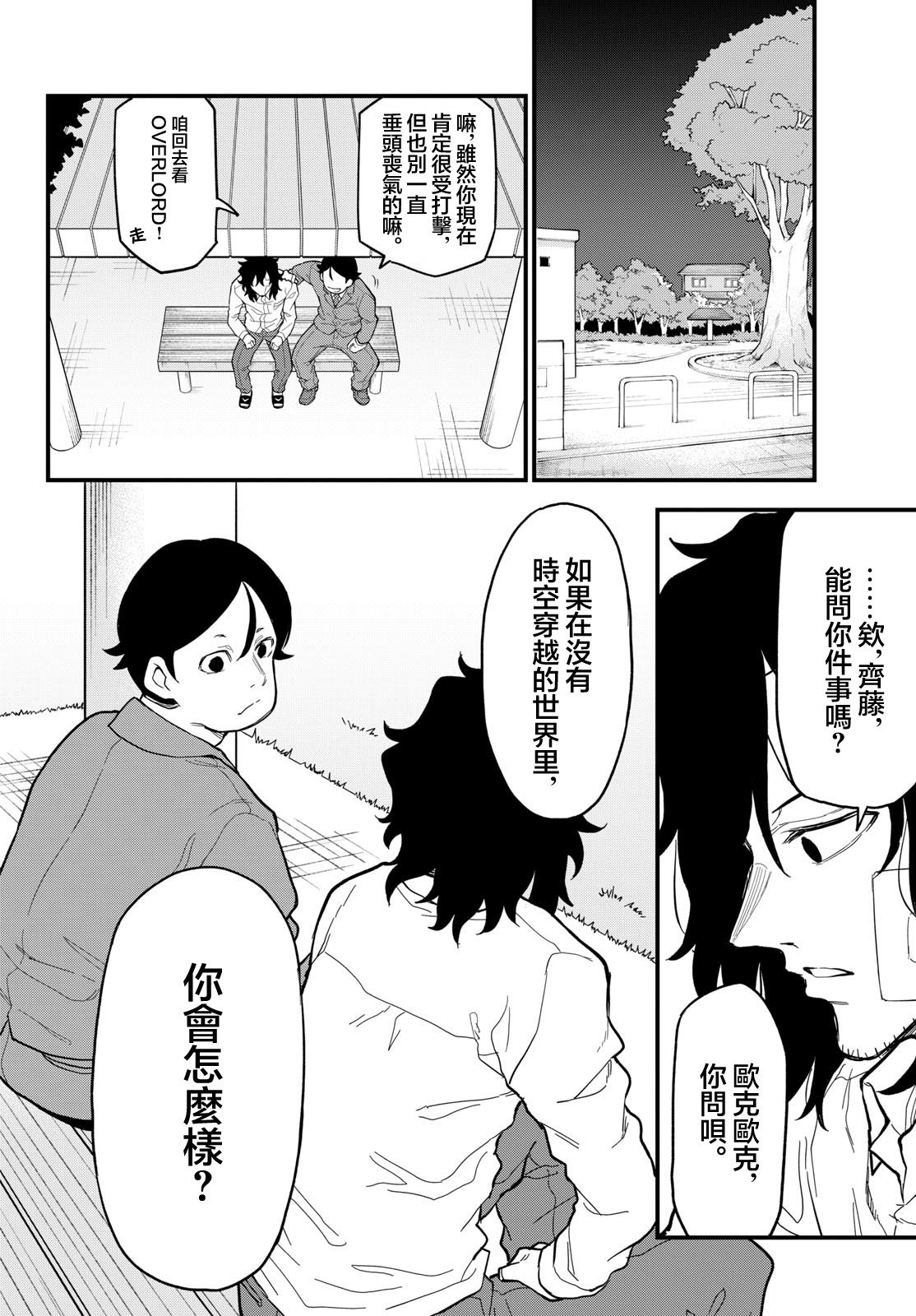 《平成御宅Re:members》漫画 第26话