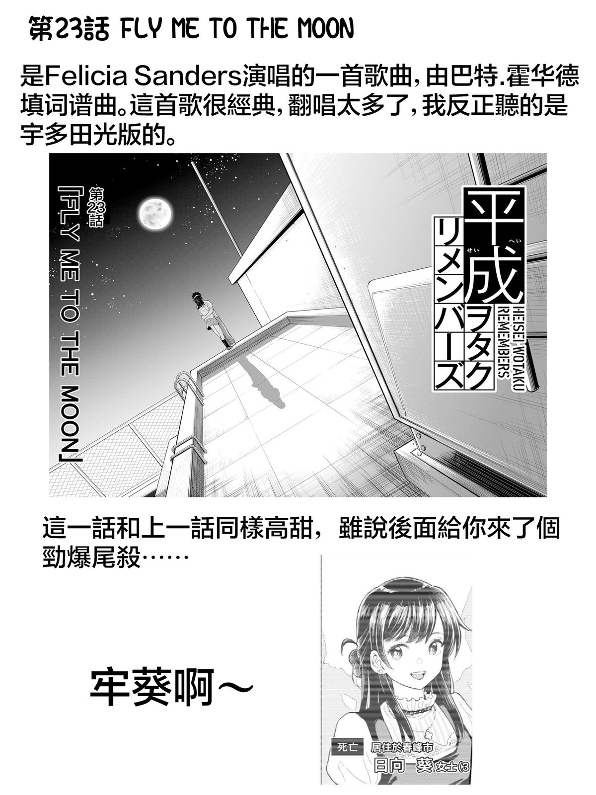 《平成御宅Re:members》漫画 第26话