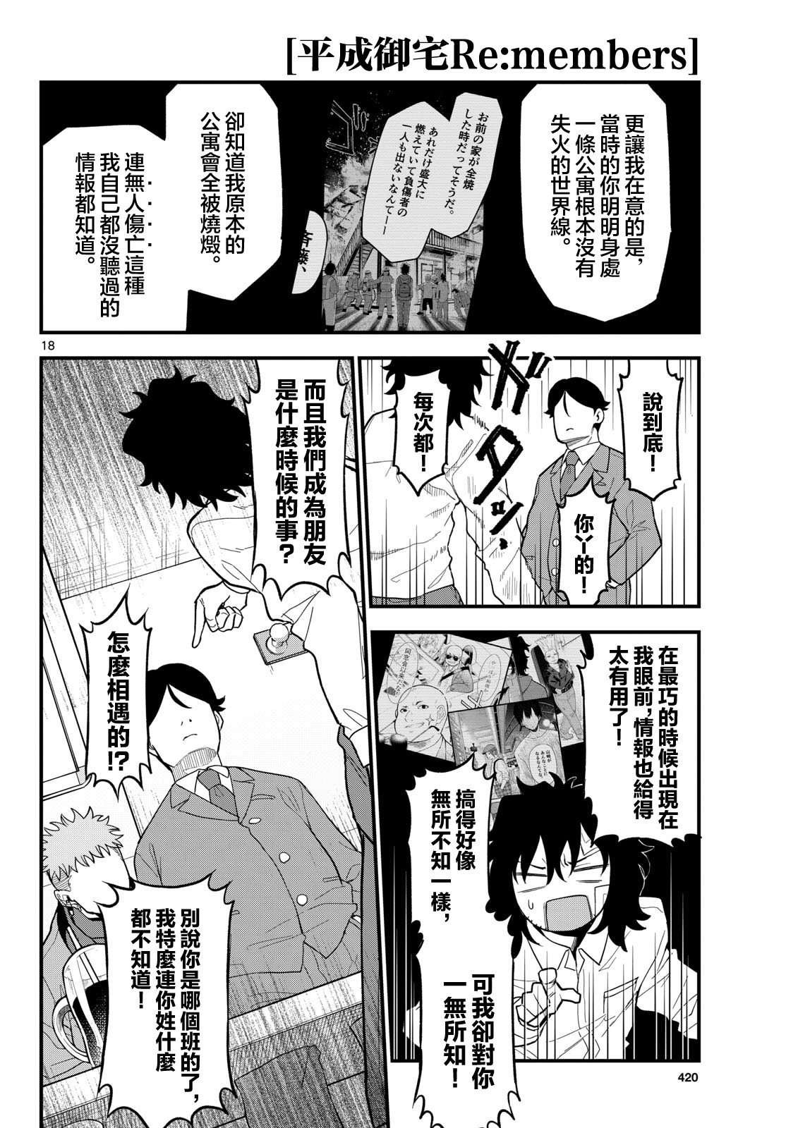 《平成御宅Re:members》漫画 第26话
