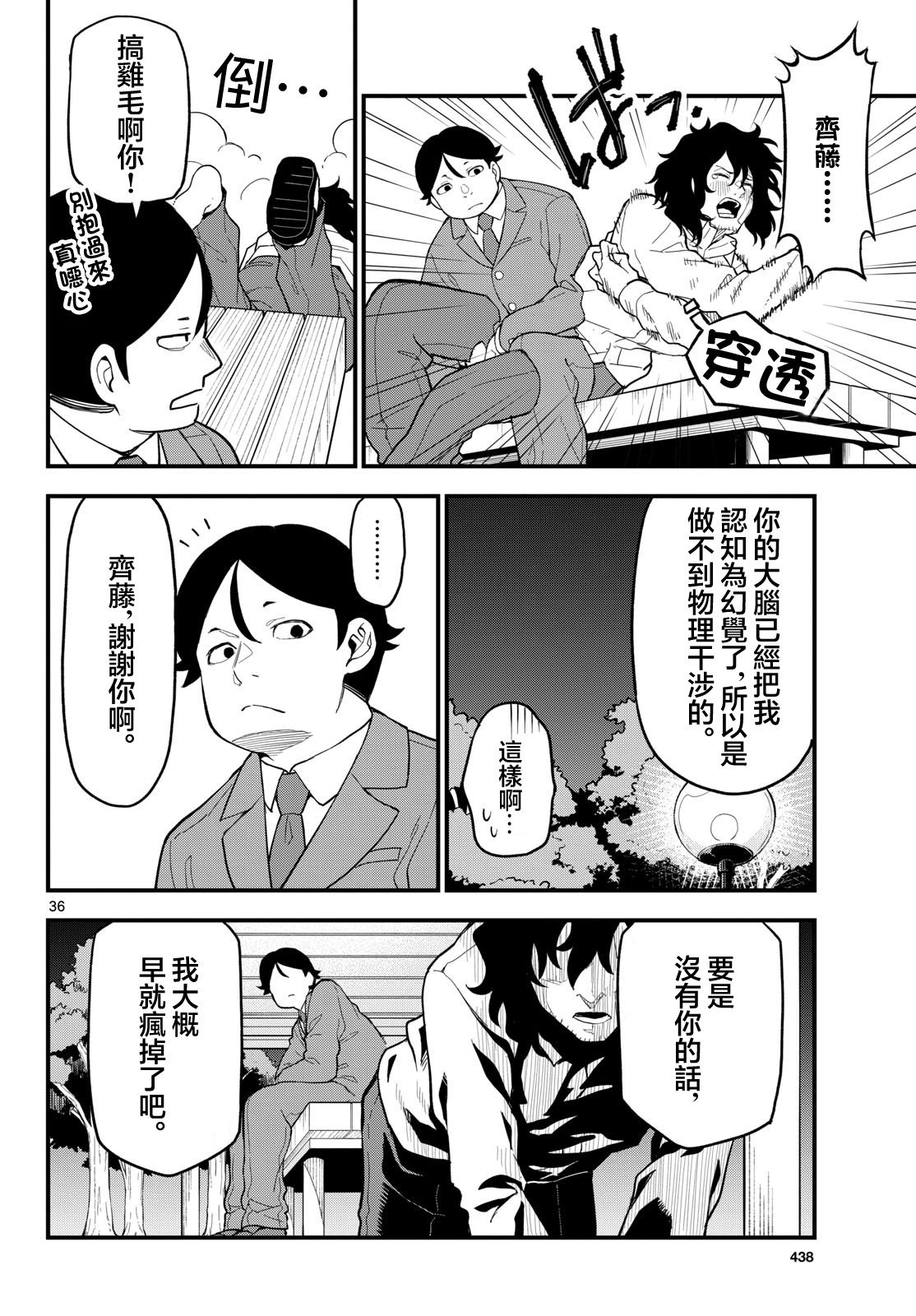 《平成御宅Re:members》漫画 第26话