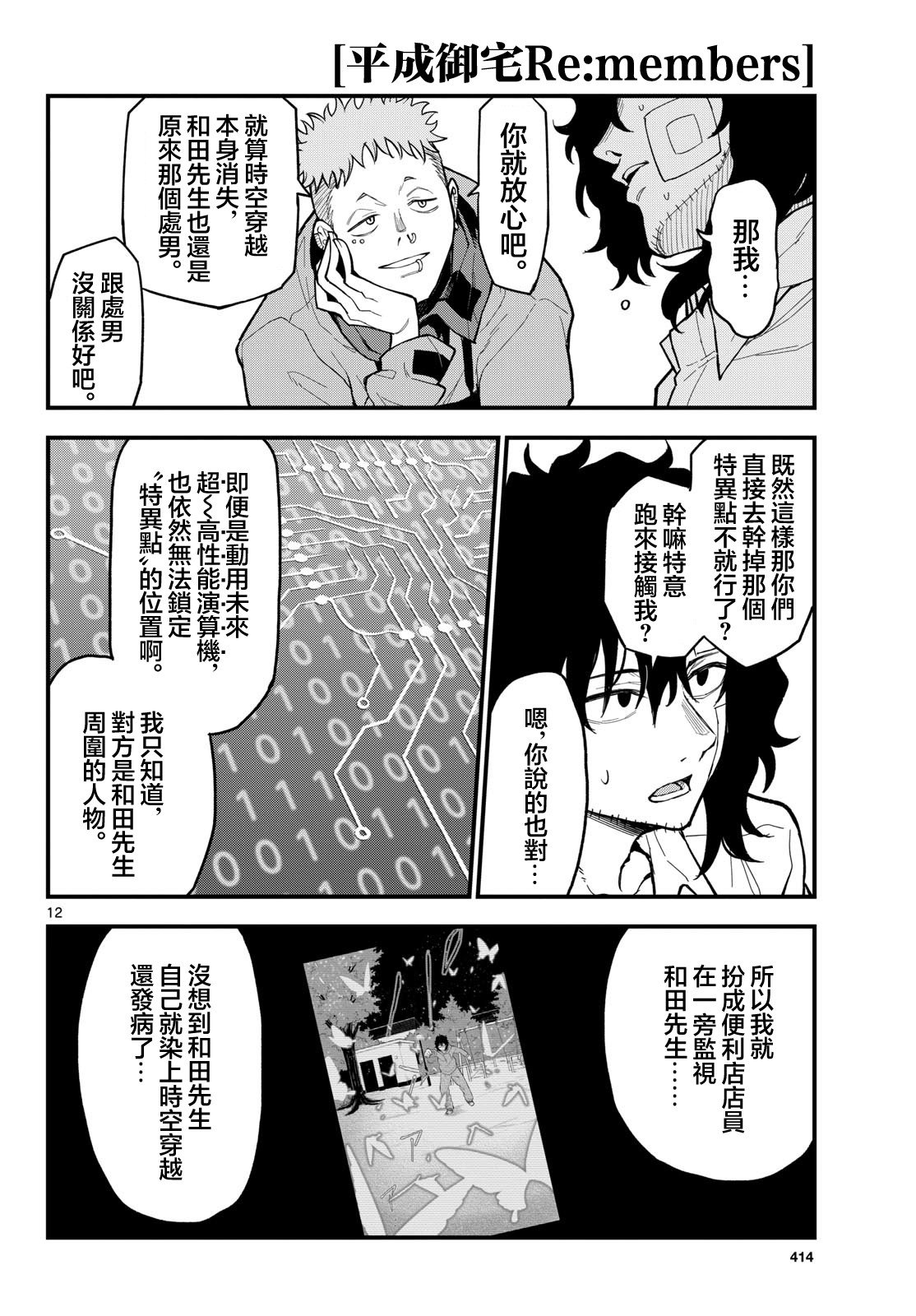 《平成御宅Re:members》漫画 第26话