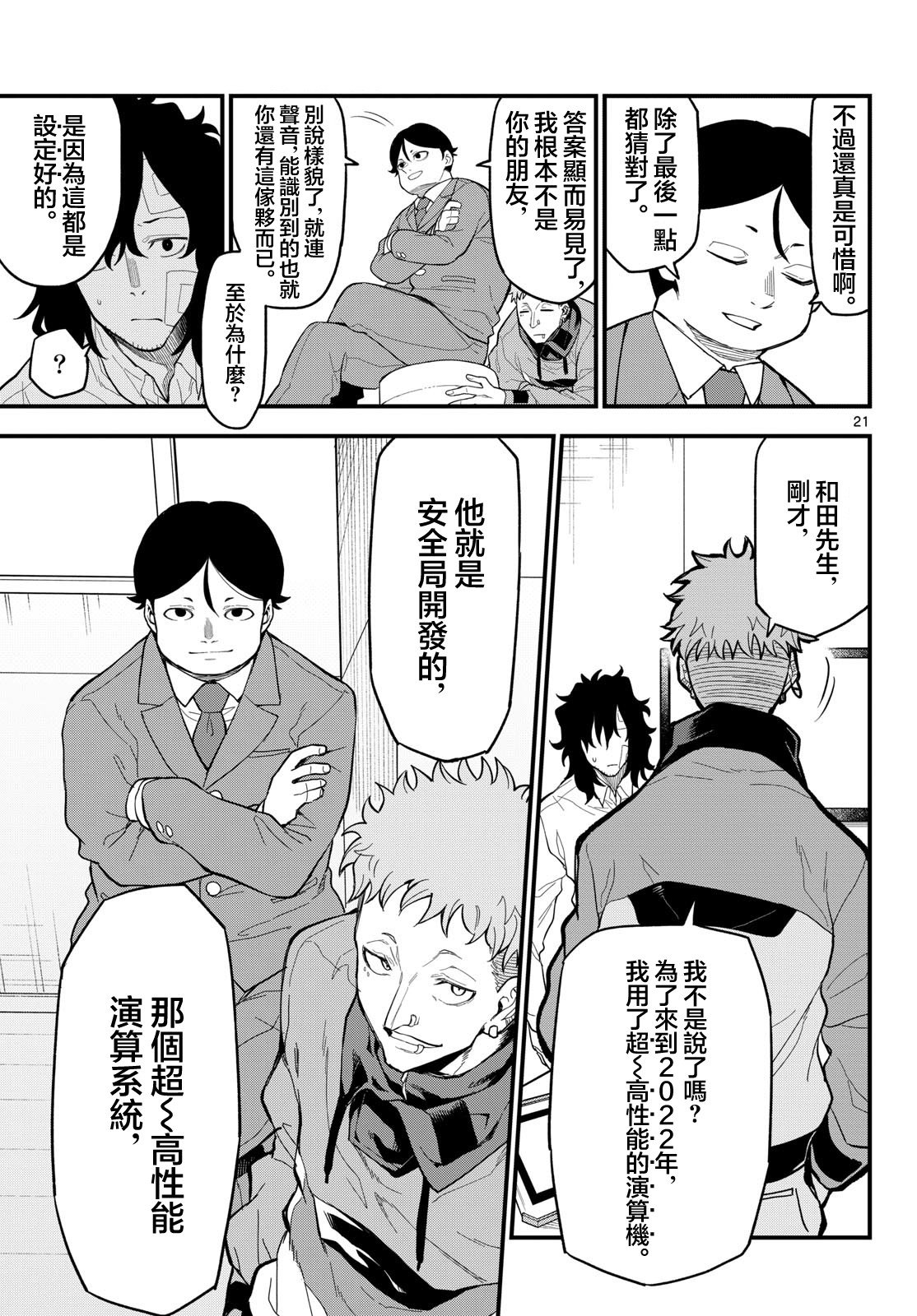 《平成御宅Re:members》漫画 第26话