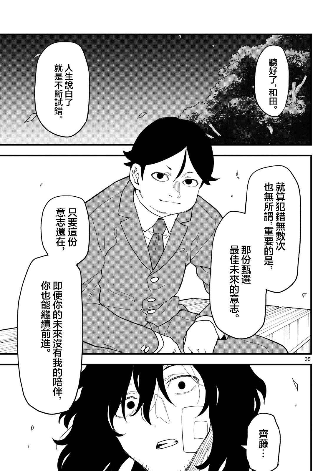 《平成御宅Re:members》漫画 第26话