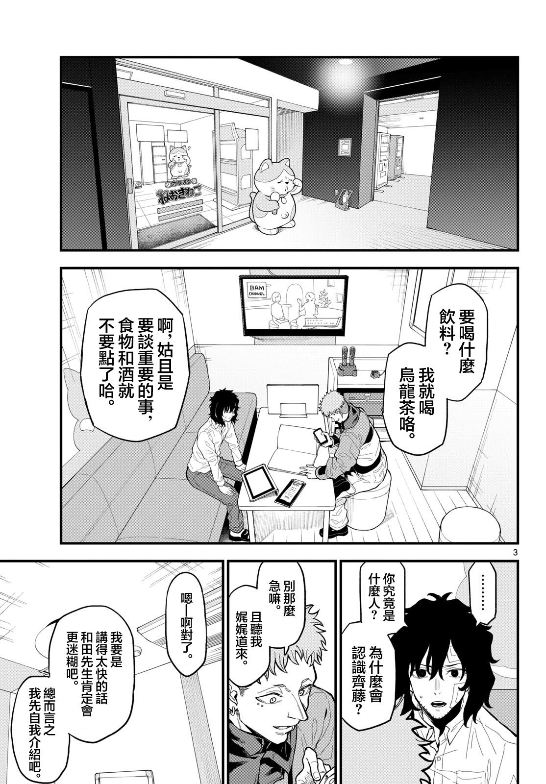 《平成御宅Re:members》漫画 第26话