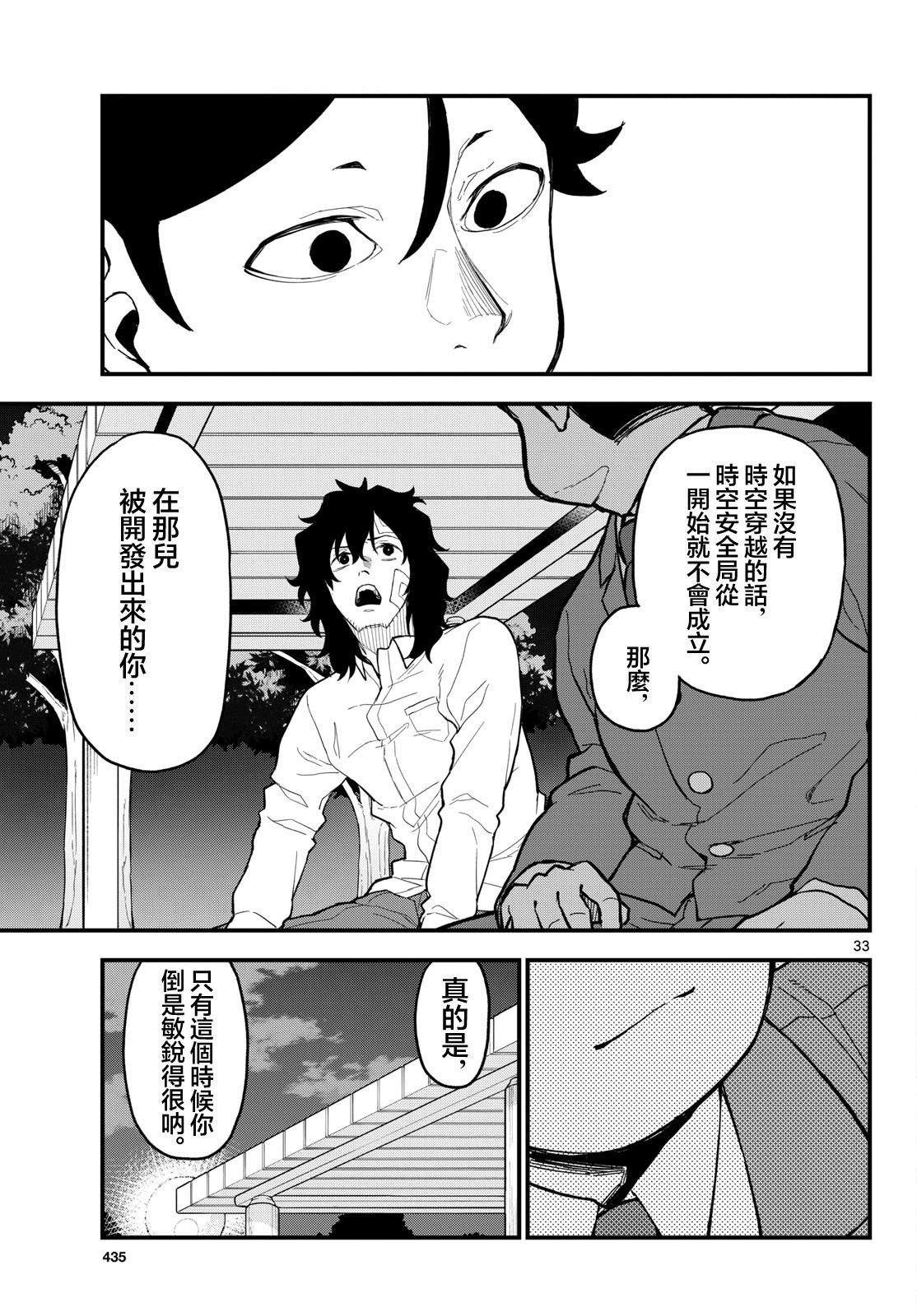 《平成御宅Re:members》漫画 第26话