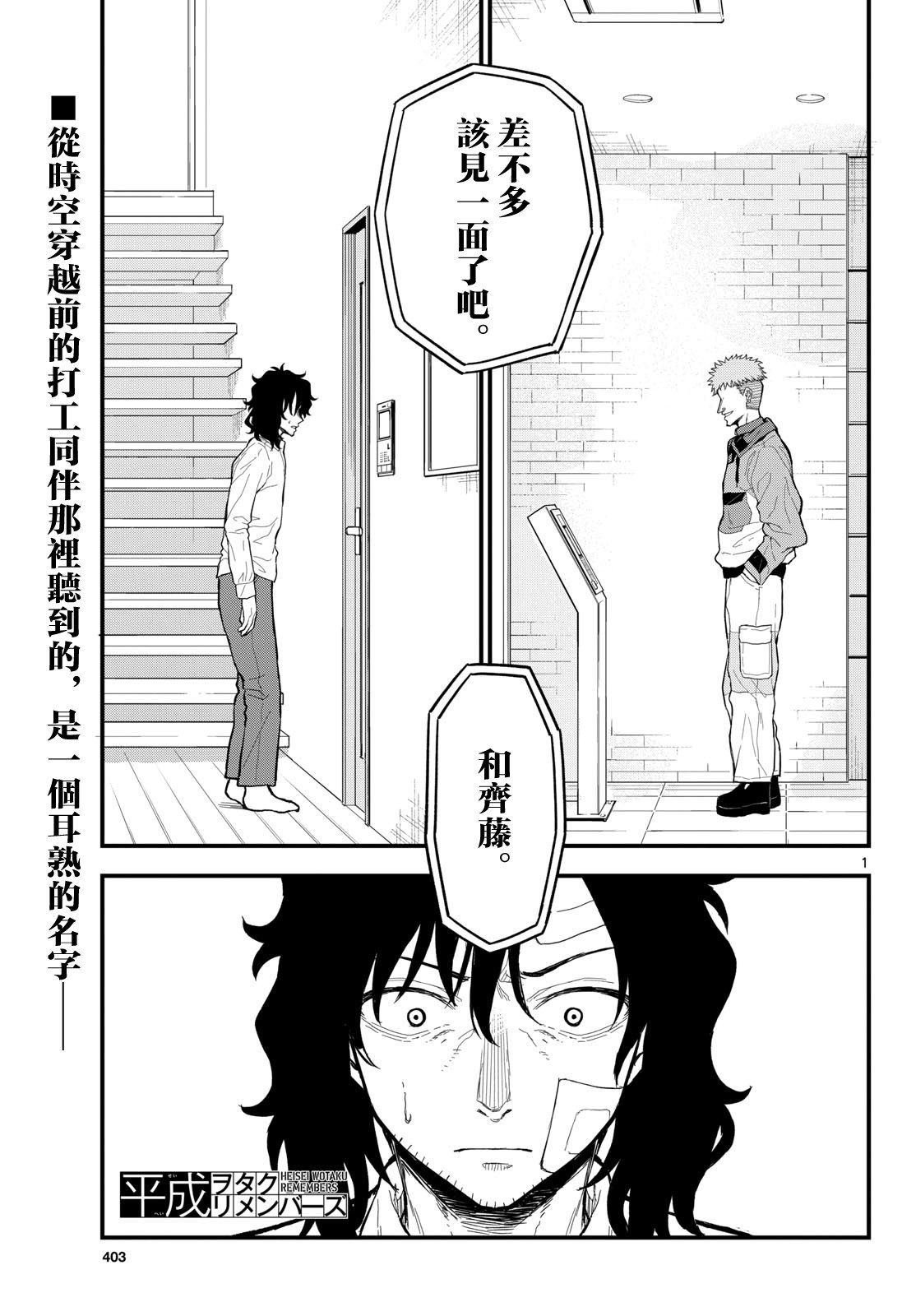 《平成御宅Re:members》漫画 第26话