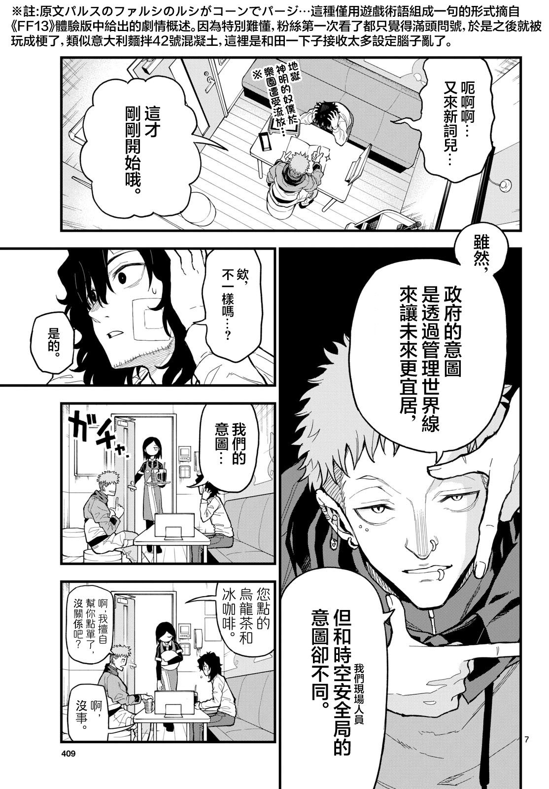 《平成御宅Re:members》漫画 第26话