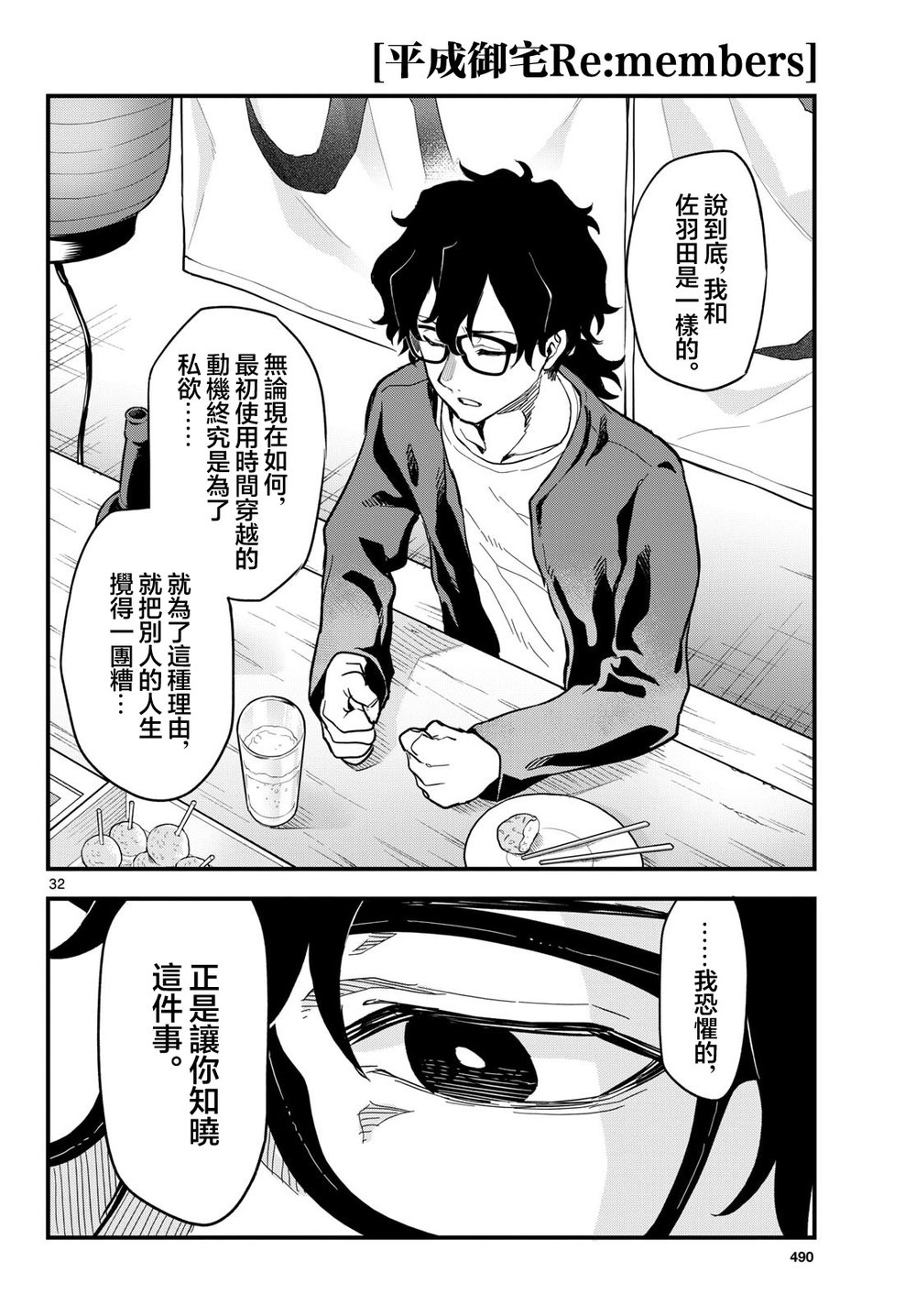 《平成御宅Re:members》漫画 第27话