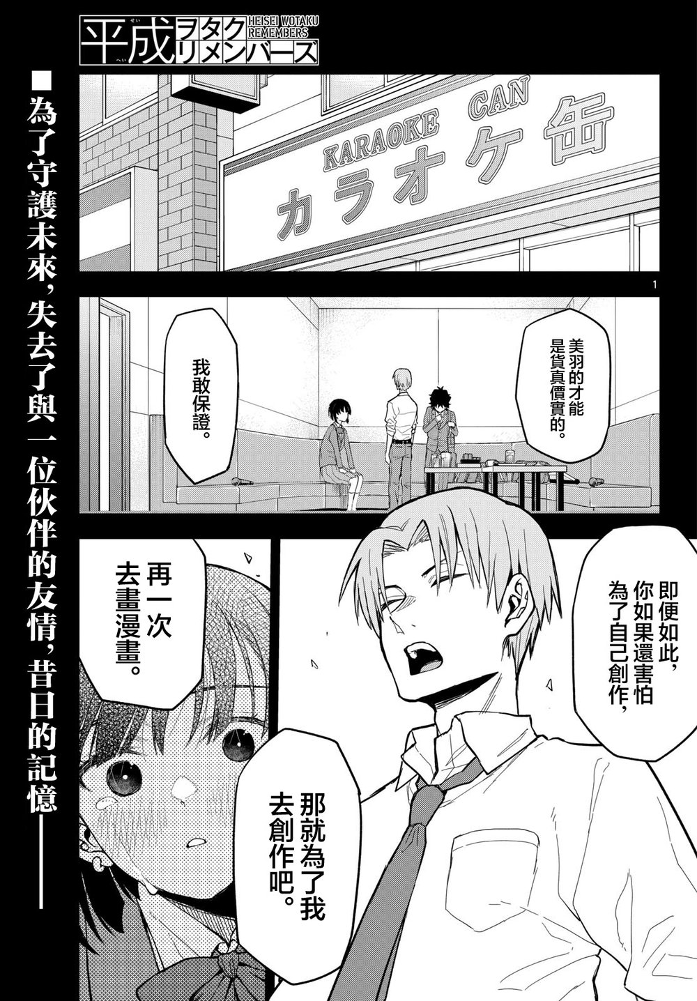 《平成御宅Re:members》漫画 第27话