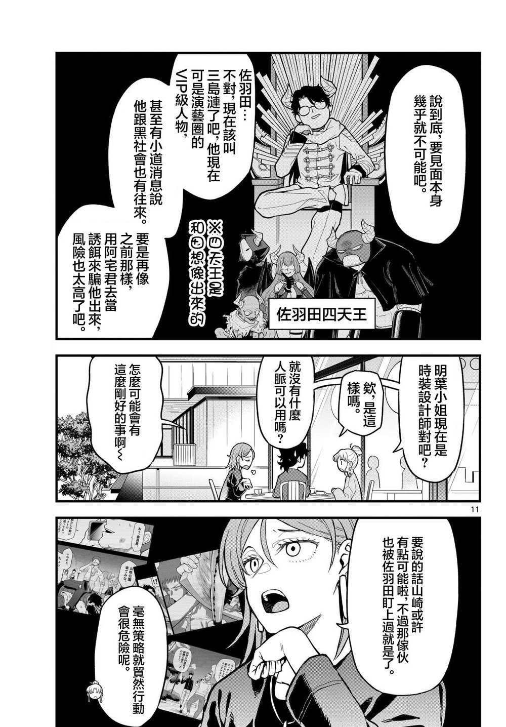 《平成御宅Re:members》漫画 第27话