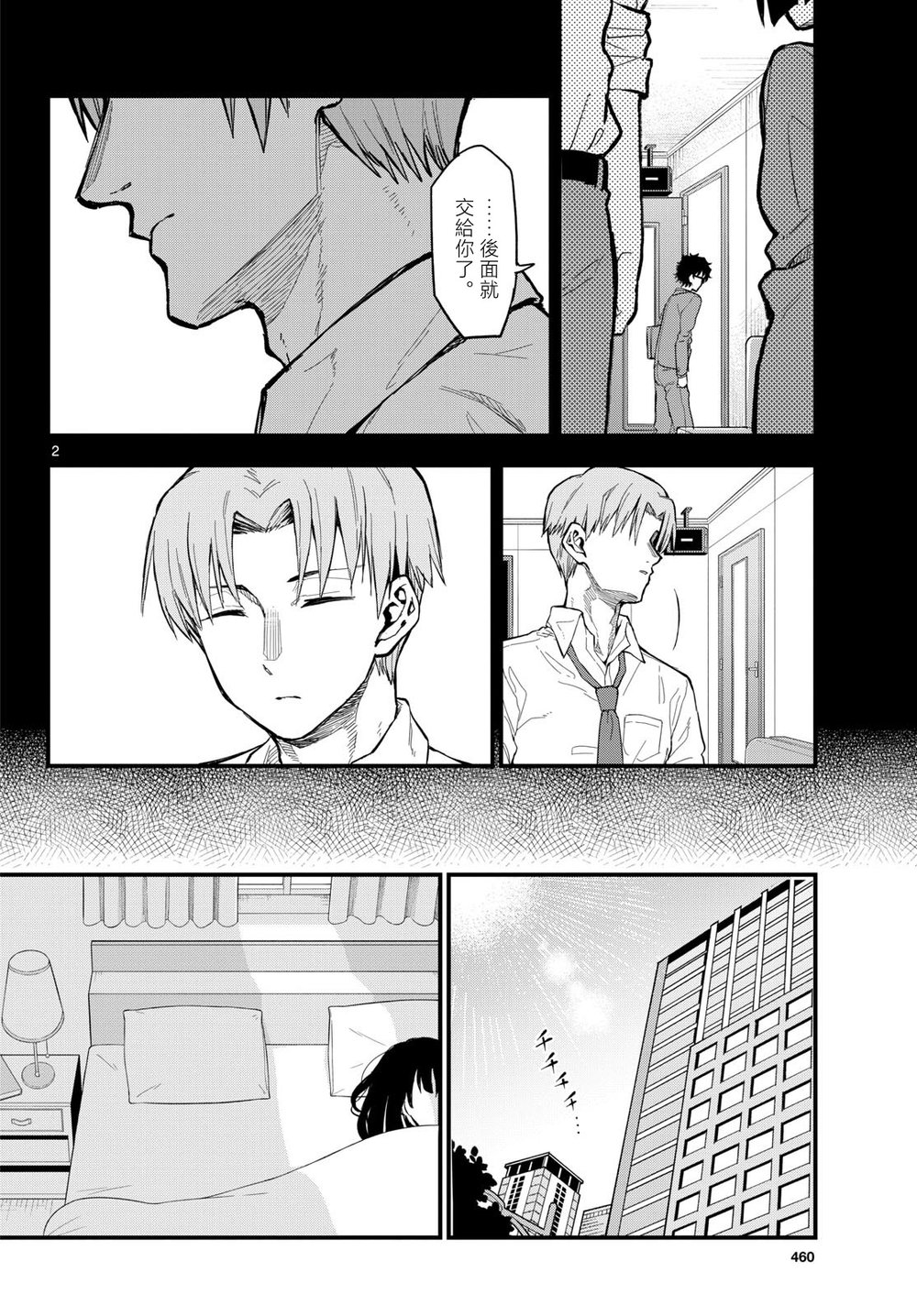 《平成御宅Re:members》漫画 第27话