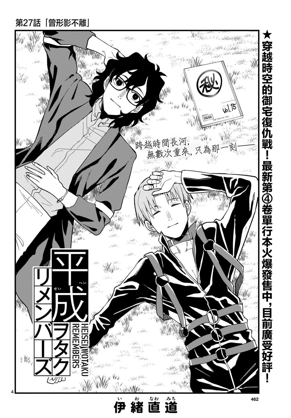 《平成御宅Re:members》漫画 第27话