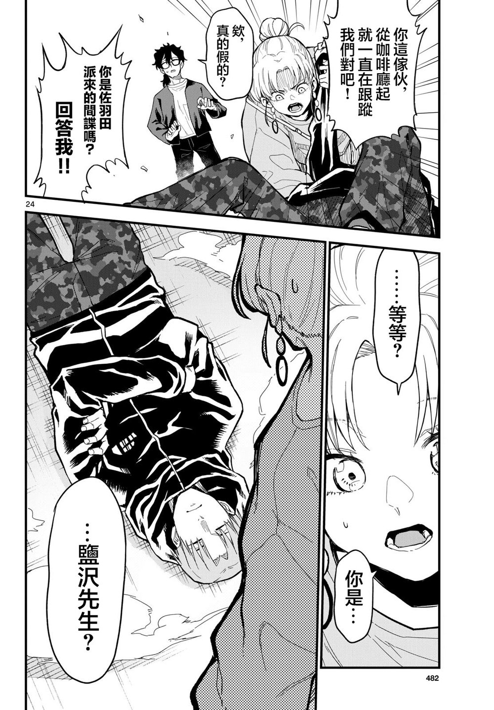 《平成御宅Re:members》漫画 第27话