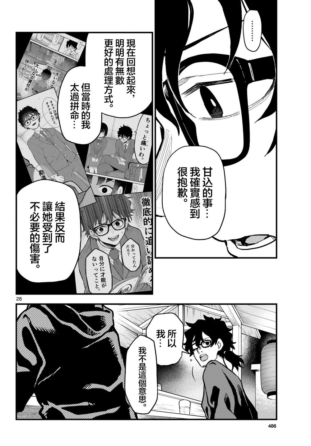 《平成御宅Re:members》漫画 第27话