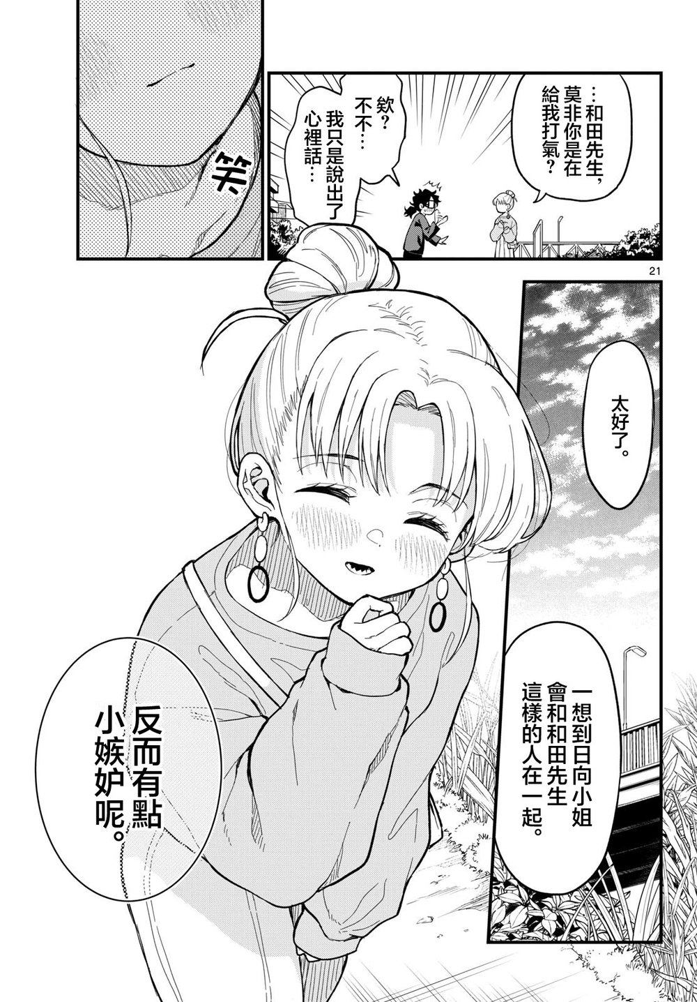 《平成御宅Re:members》漫画 第27话