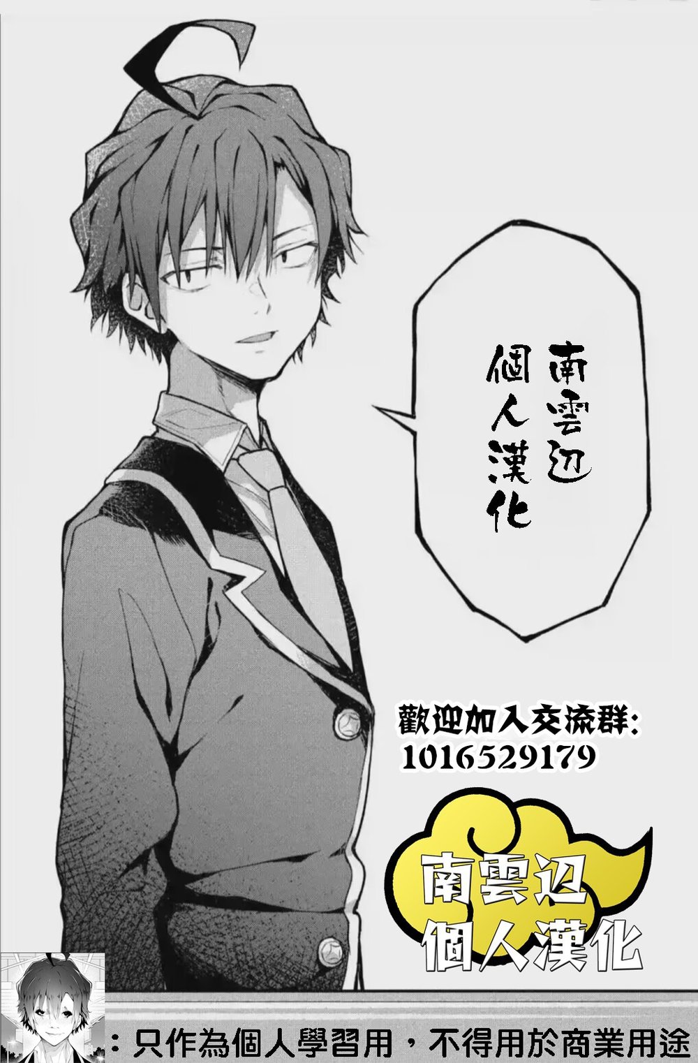 《平成御宅Re:members》漫画 第27话