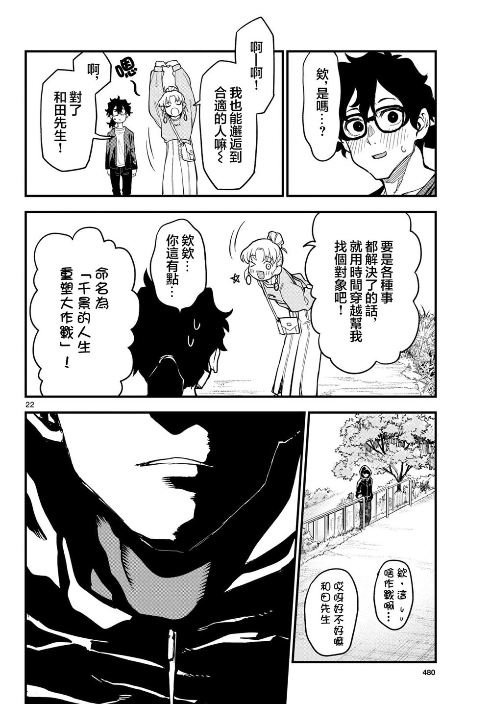 《平成御宅Re:members》漫画 第27话