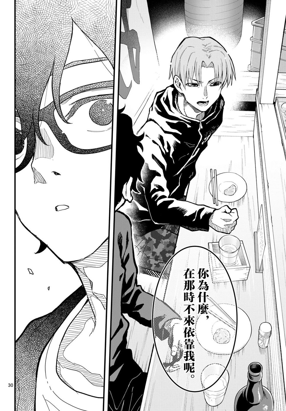 《平成御宅Re:members》漫画 第27话