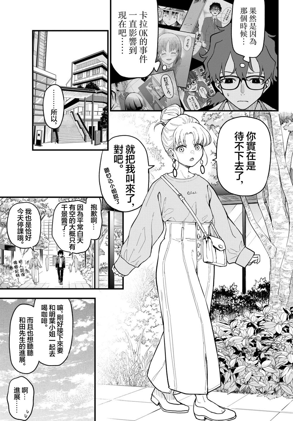 《平成御宅Re:members》漫画 第27话