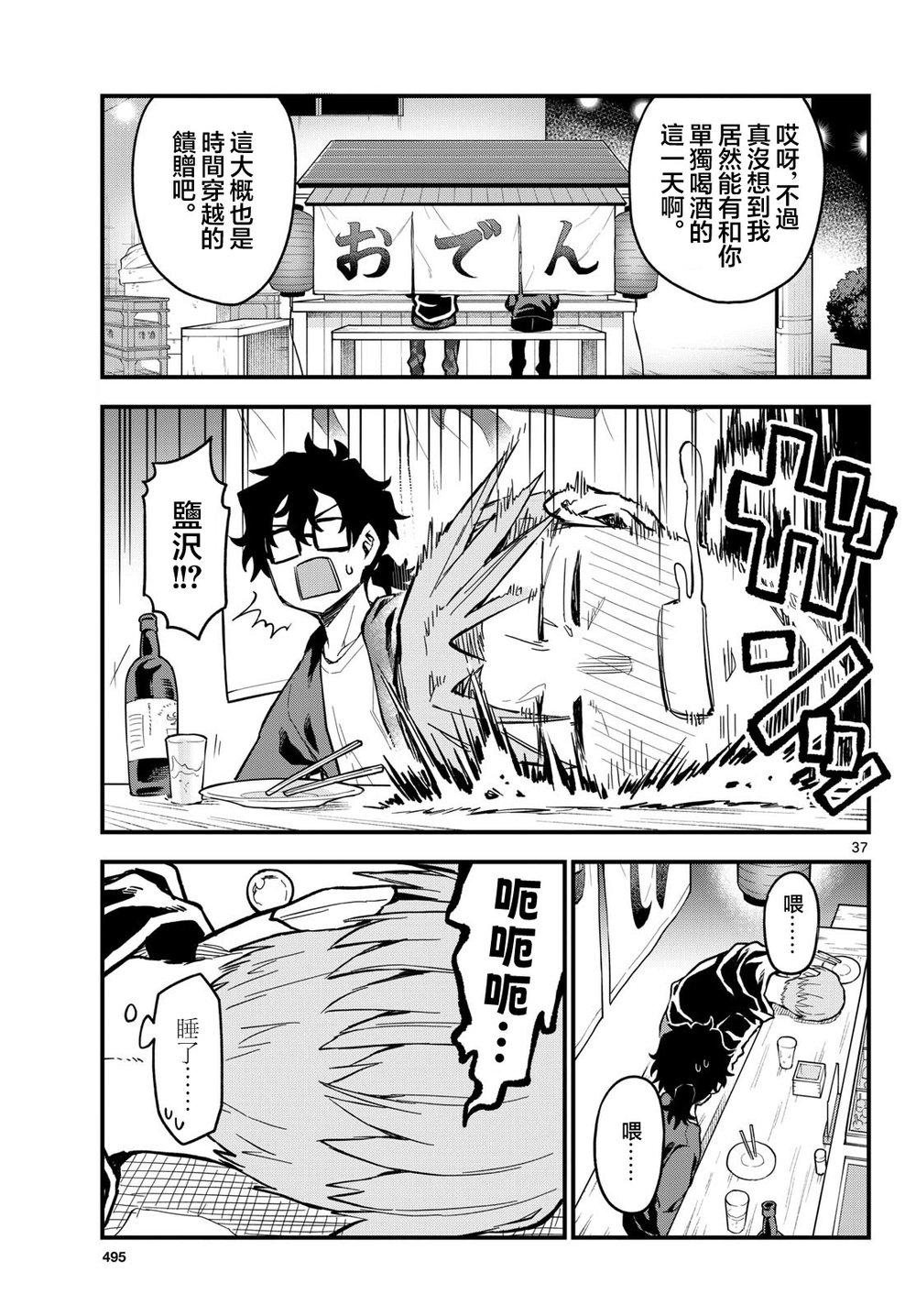 《平成御宅Re:members》漫画 第27话