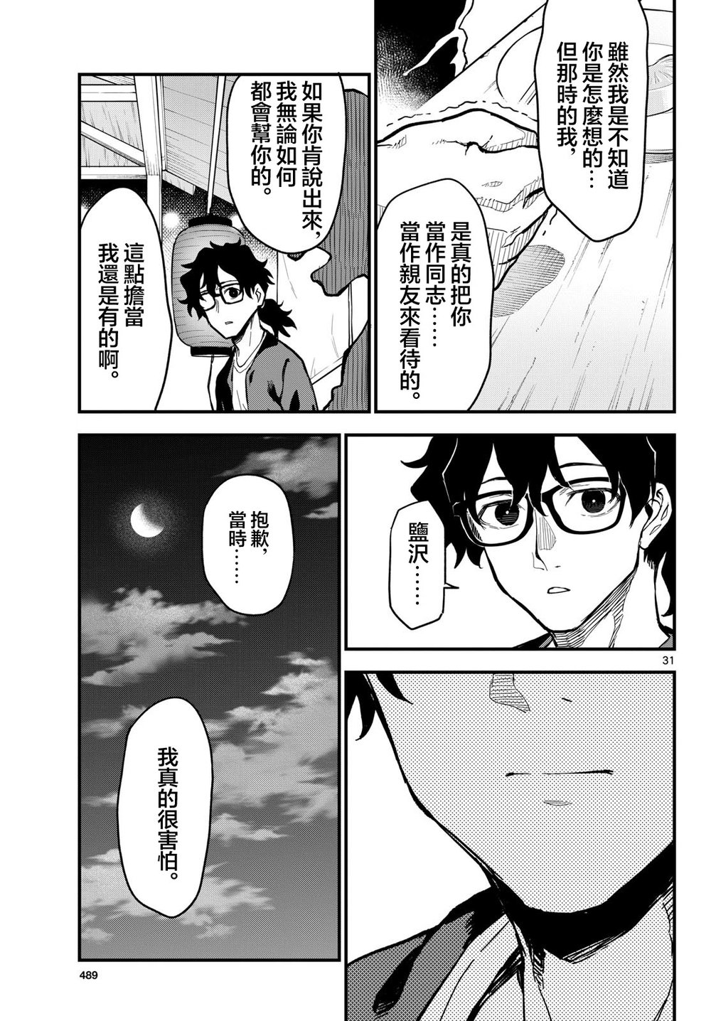 《平成御宅Re:members》漫画 第27话