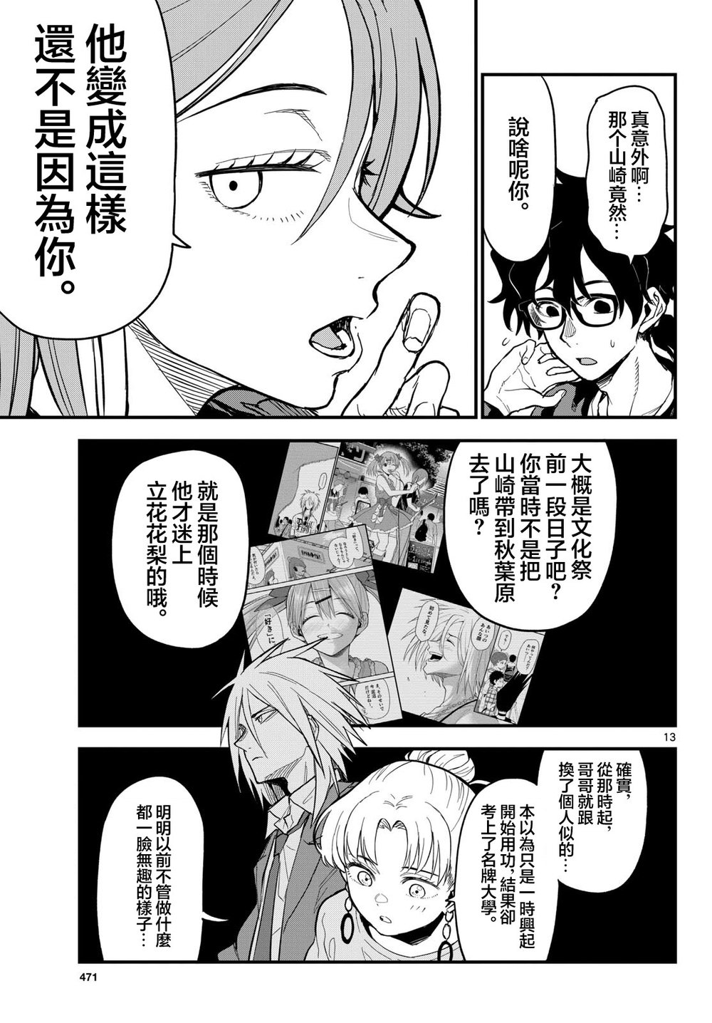 《平成御宅Re:members》漫画 第27话