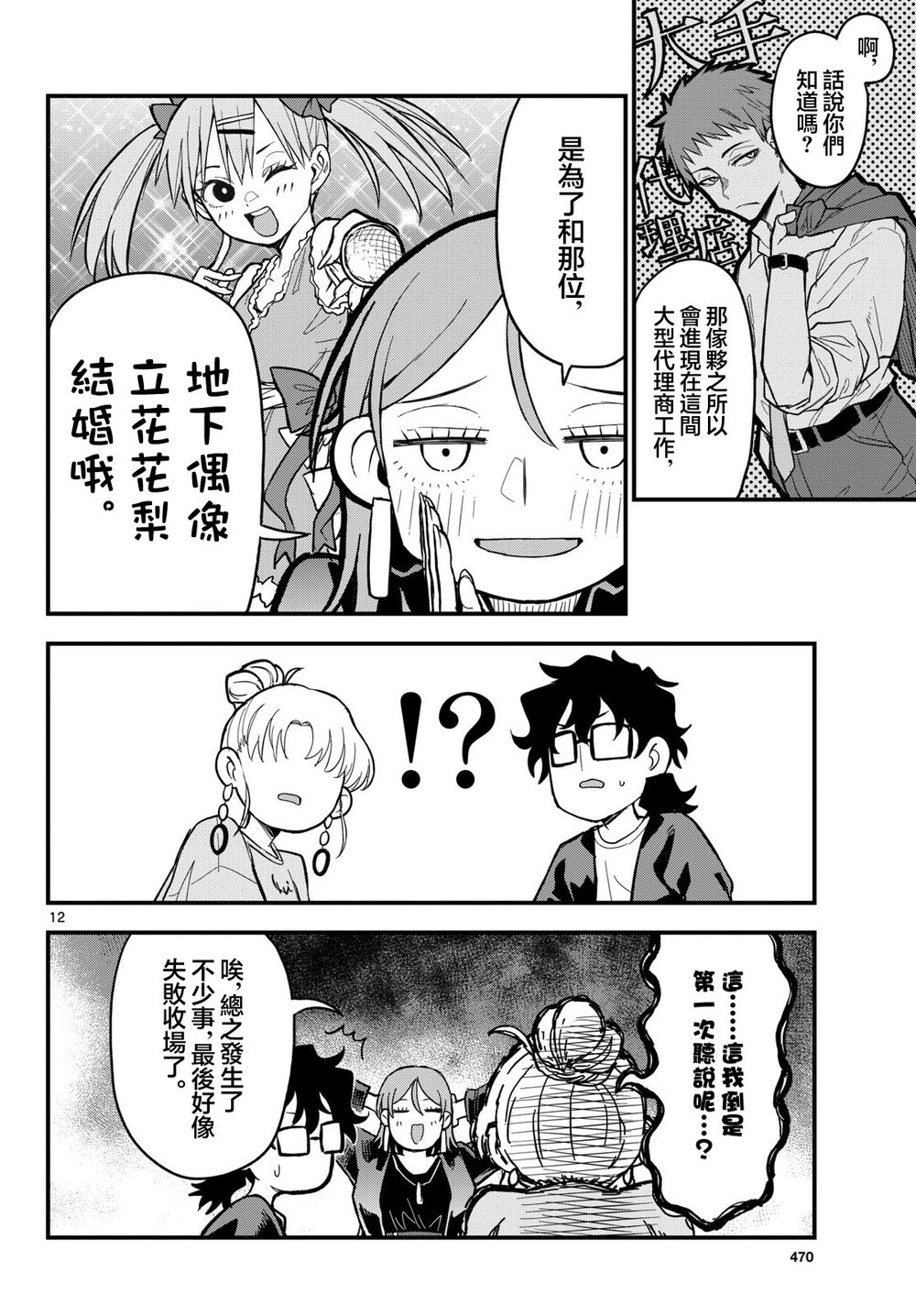 《平成御宅Re:members》漫画 第27话