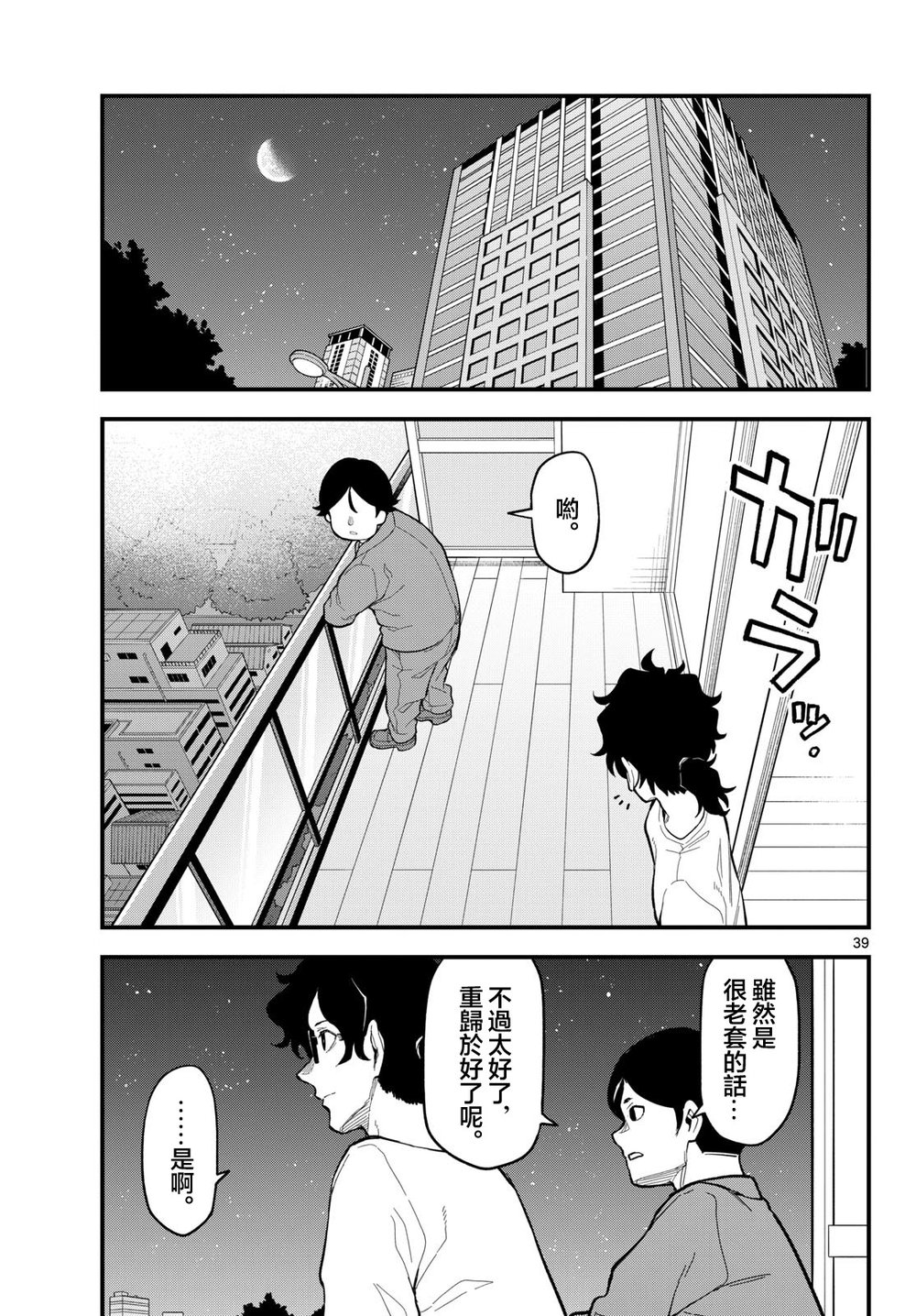 《平成御宅Re:members》漫画 第27话