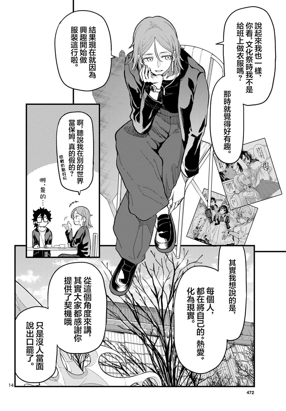 《平成御宅Re:members》漫画 第27话