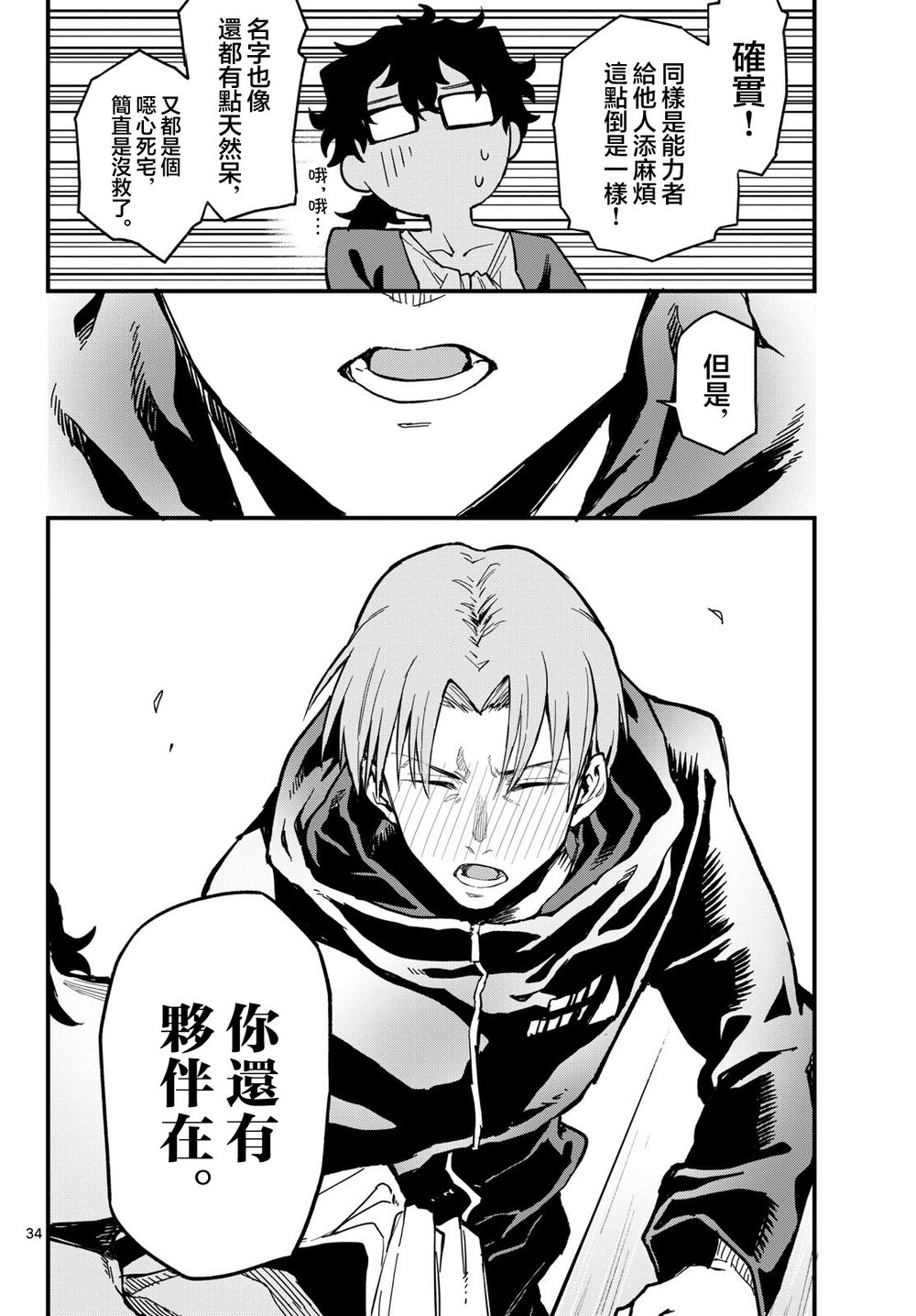 《平成御宅Re:members》漫画 第27话