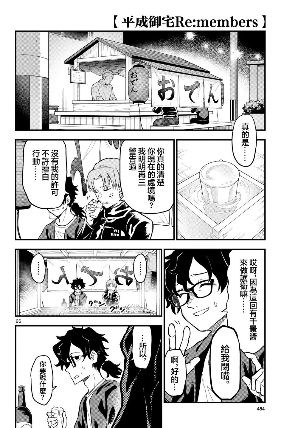 《平成御宅Re:members》漫画 第27话