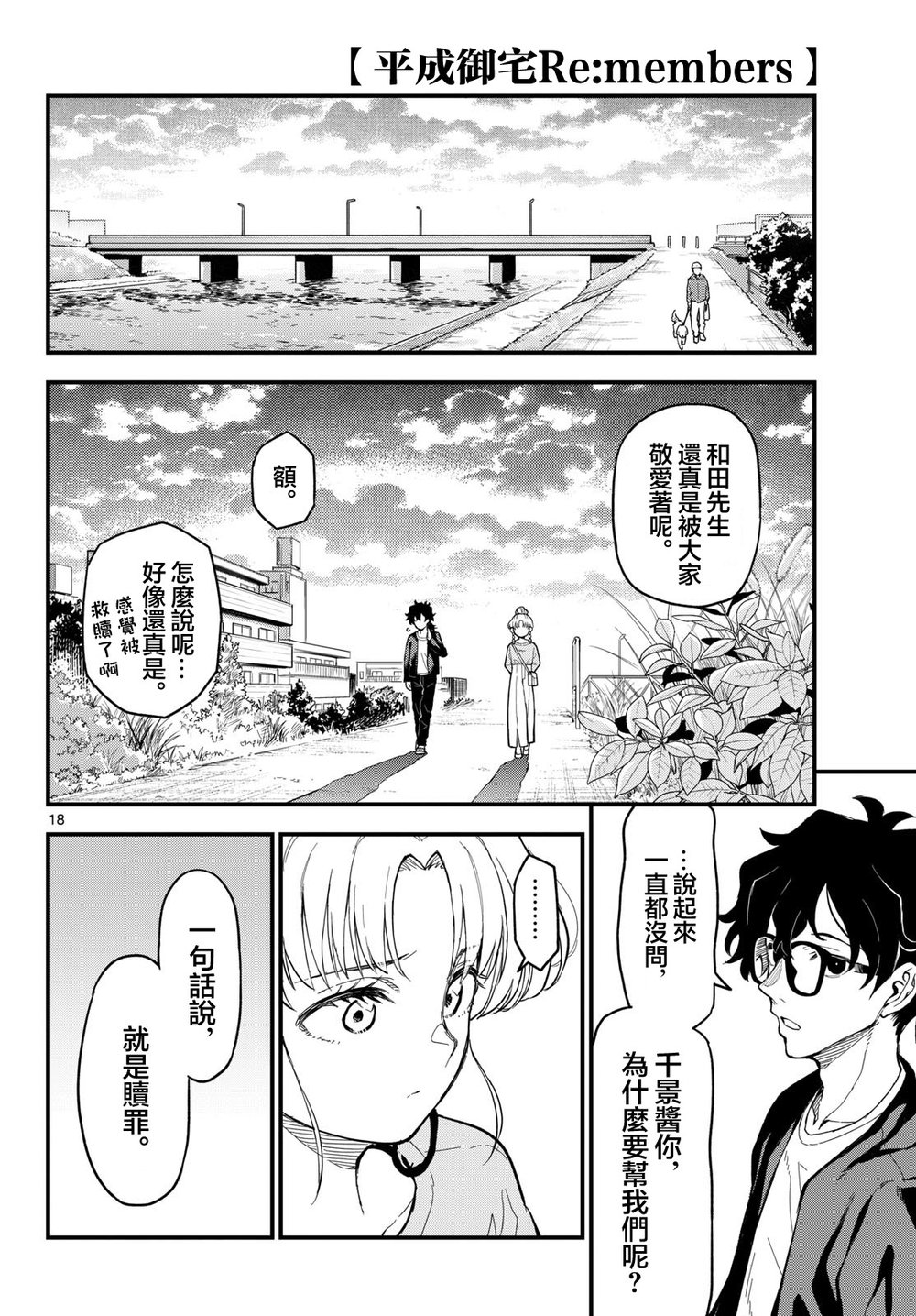 《平成御宅Re:members》漫画 第27话