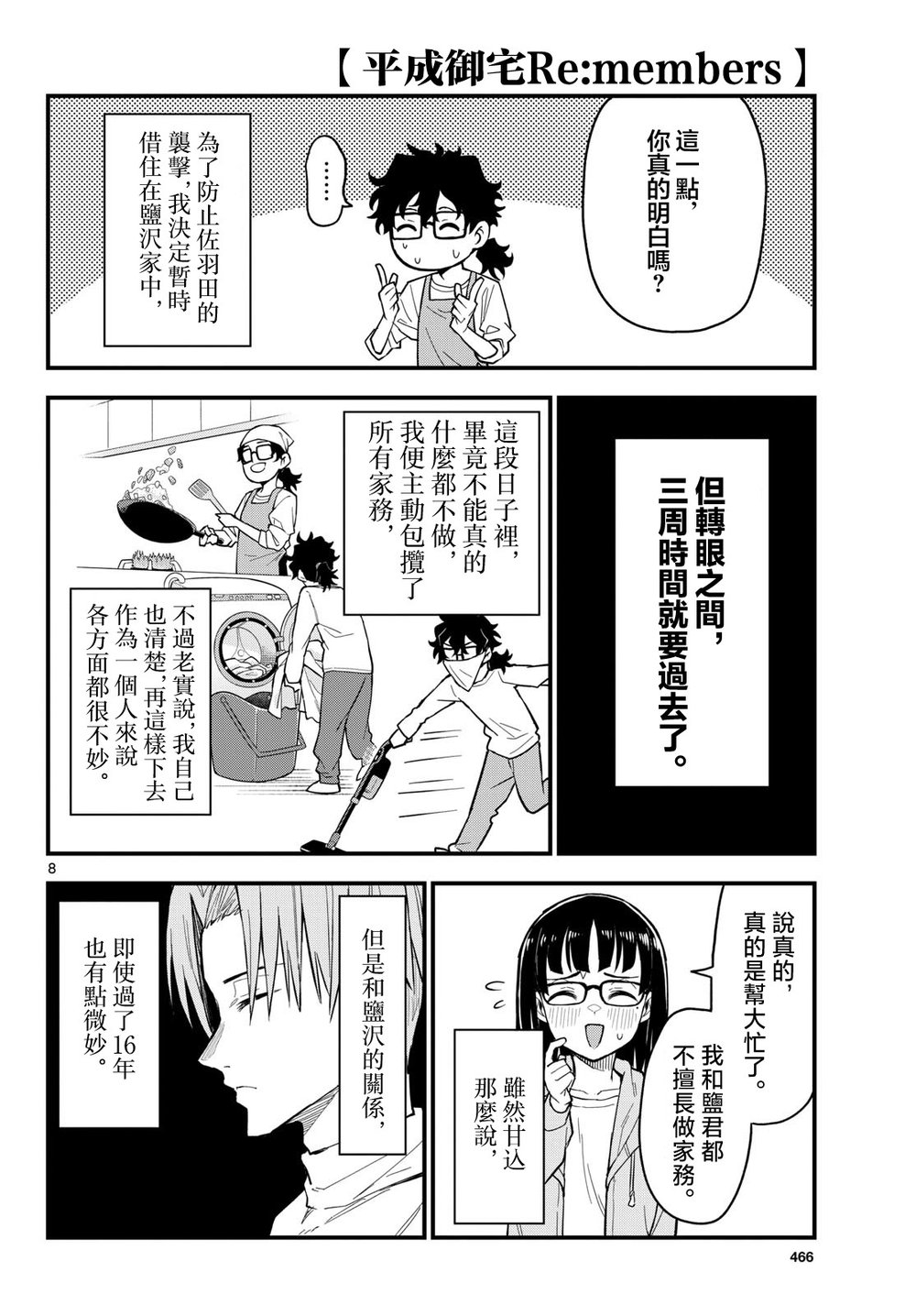 《平成御宅Re:members》漫画 第27话
